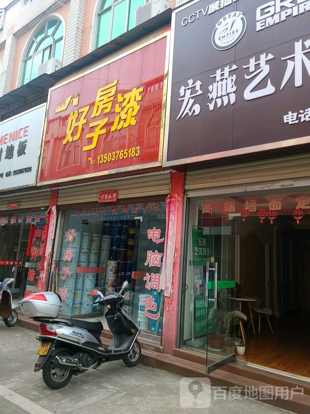 好房子漆(贸易广场店)