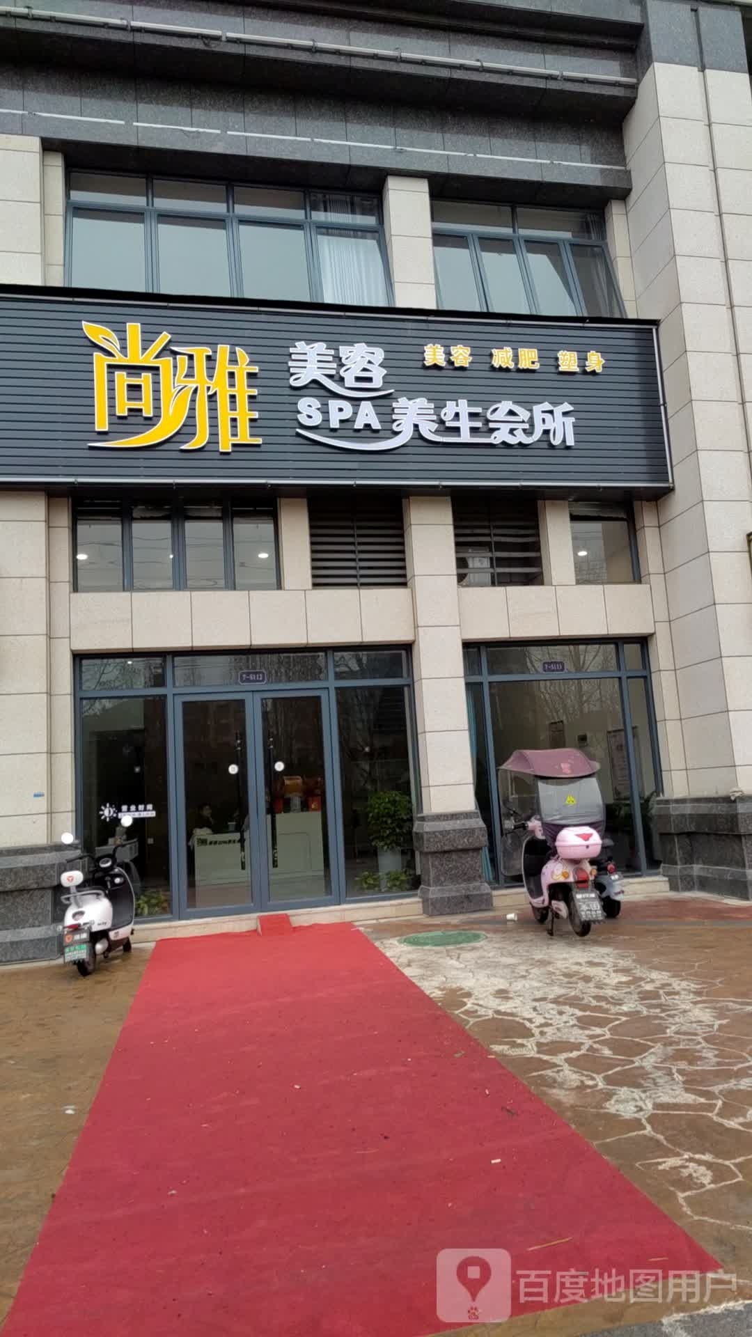 商雅美容会所(监利店)