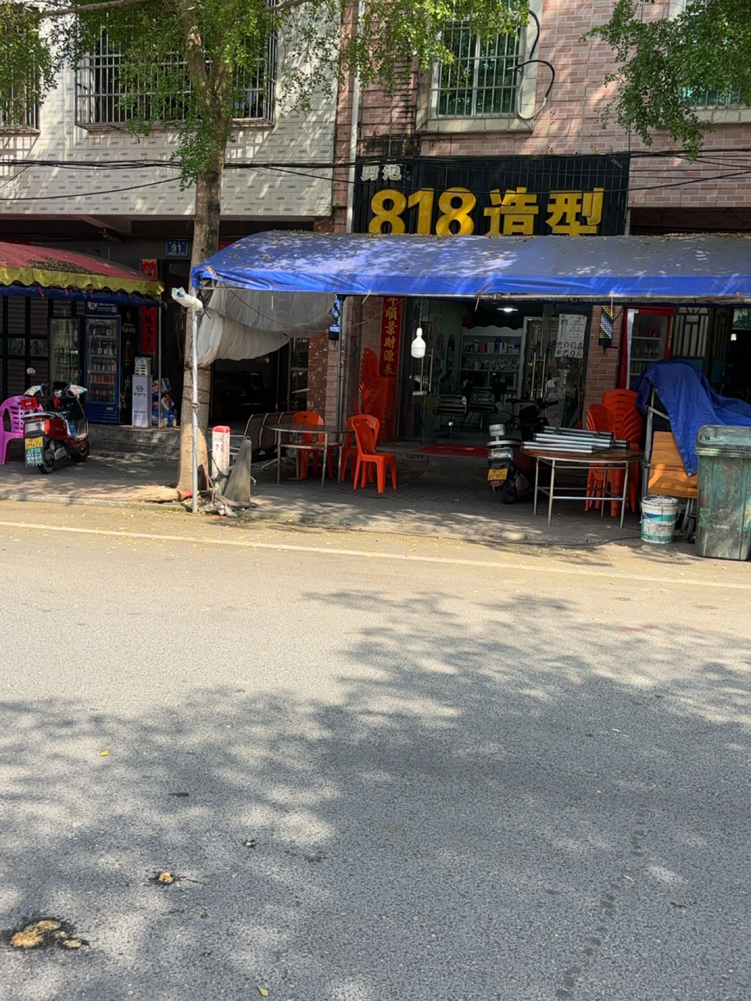 818造型(莲花店)