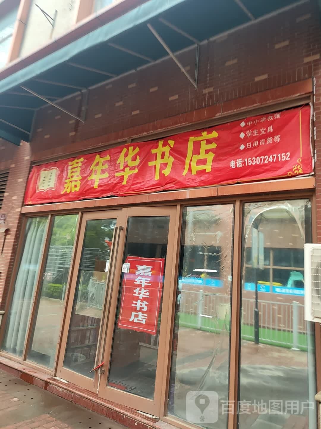 嘉年华