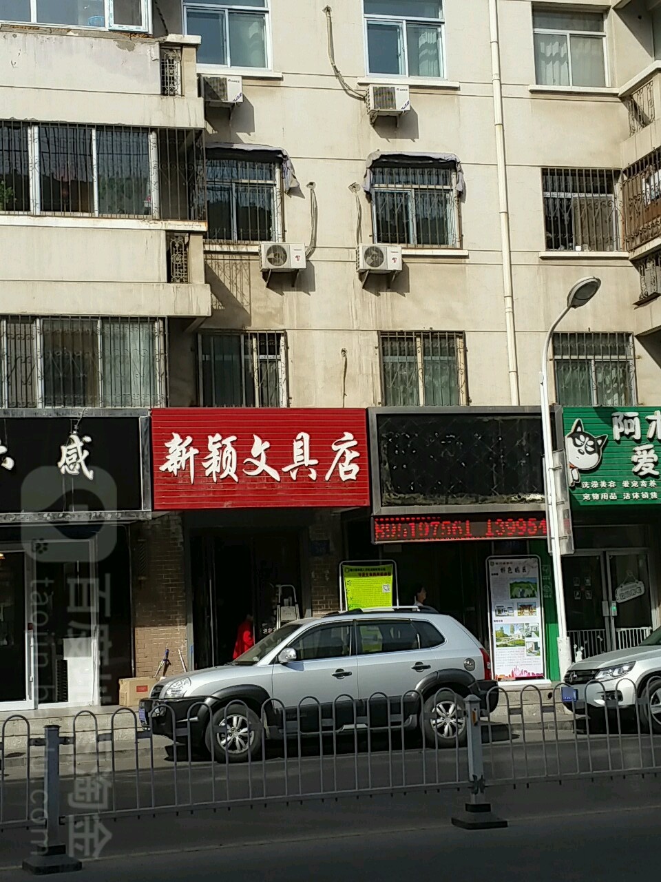 新颖文具店(新昌东路店)
