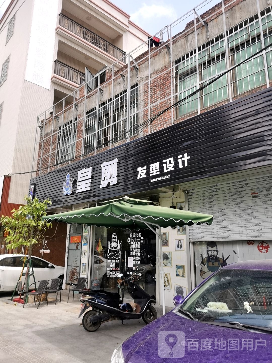 皇剪