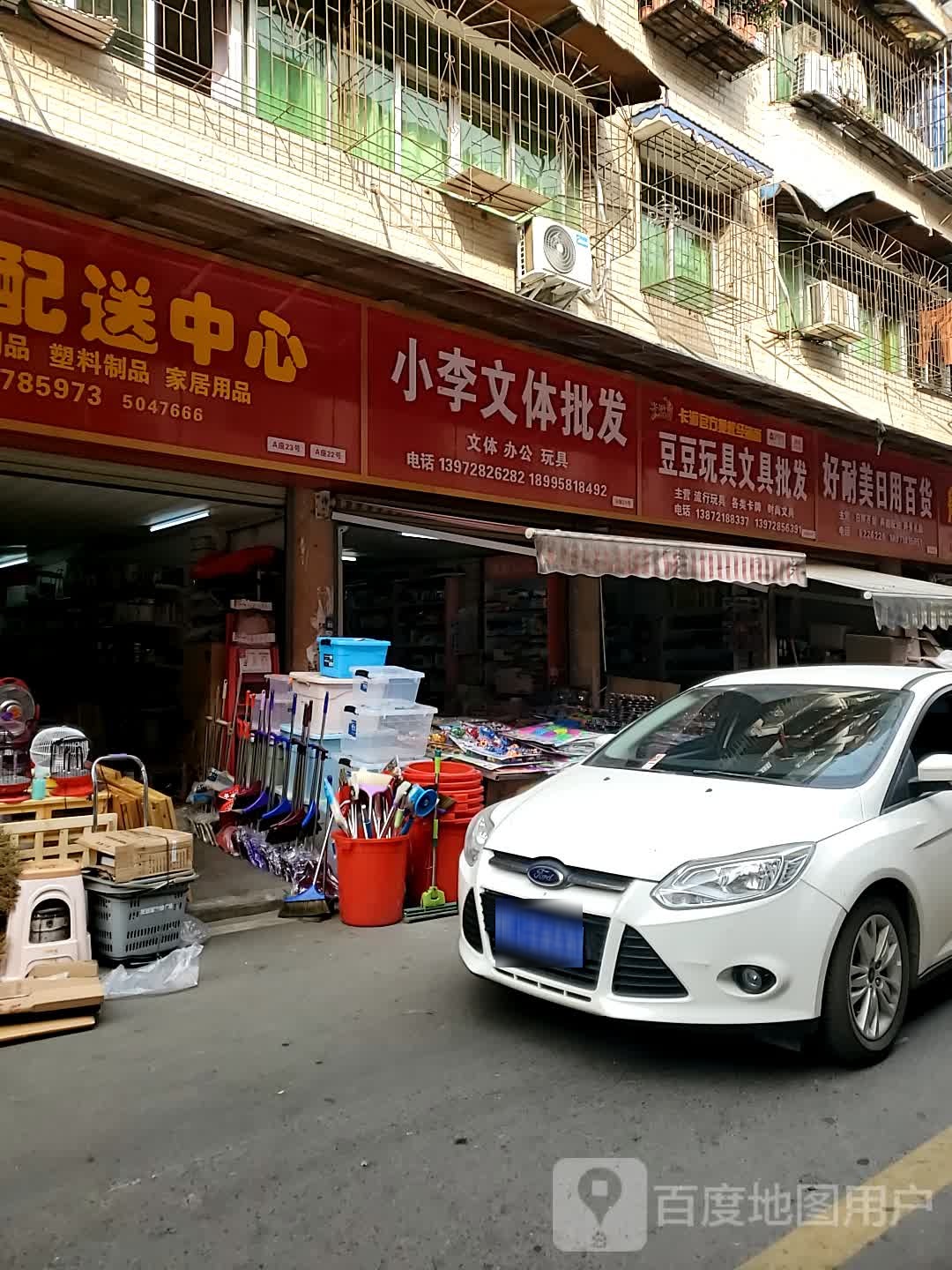 豆豆玩具批发(车站路店)