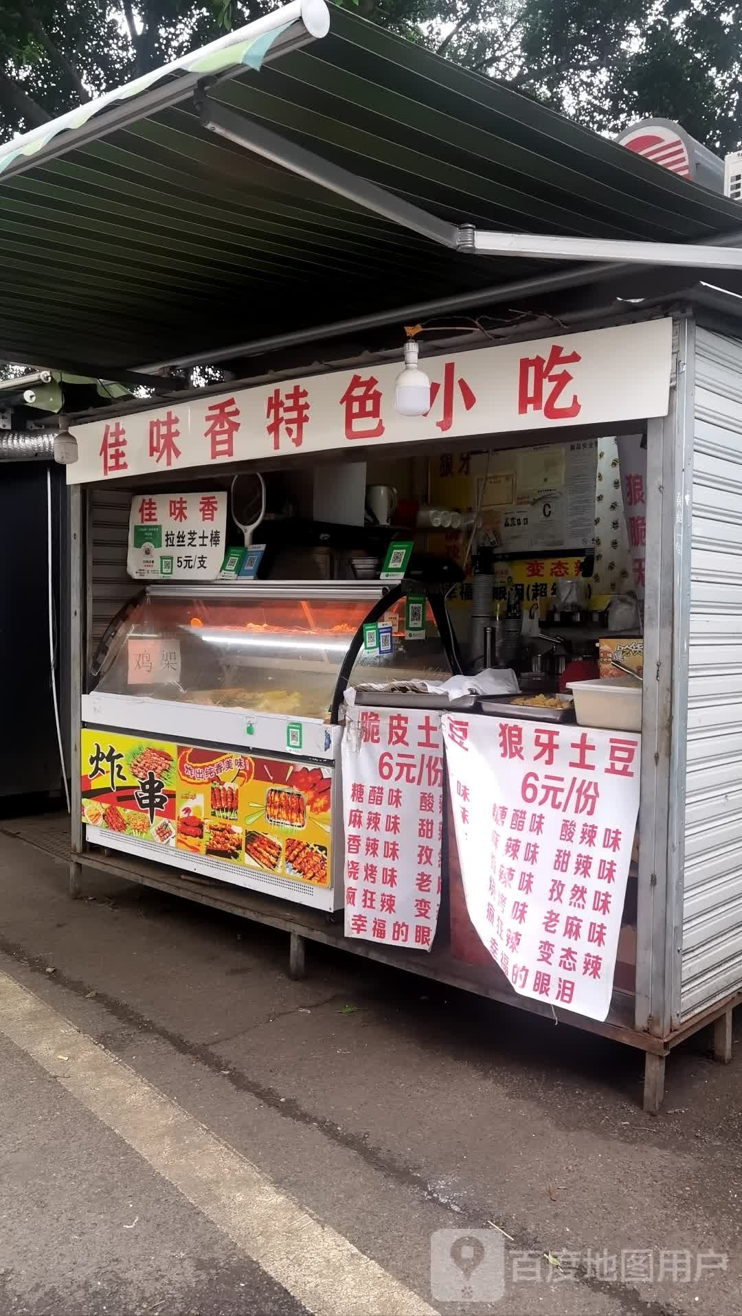 佳味香色农业小吃