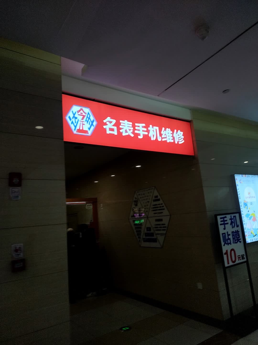 名表手机维修(世纪金源购物中心福州仓山店)