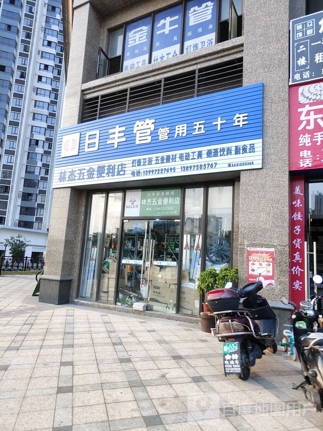 林杰五金便利店