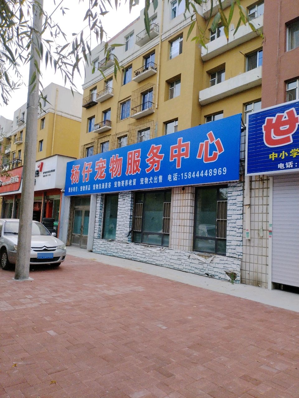 杨仔宠物服务中心
