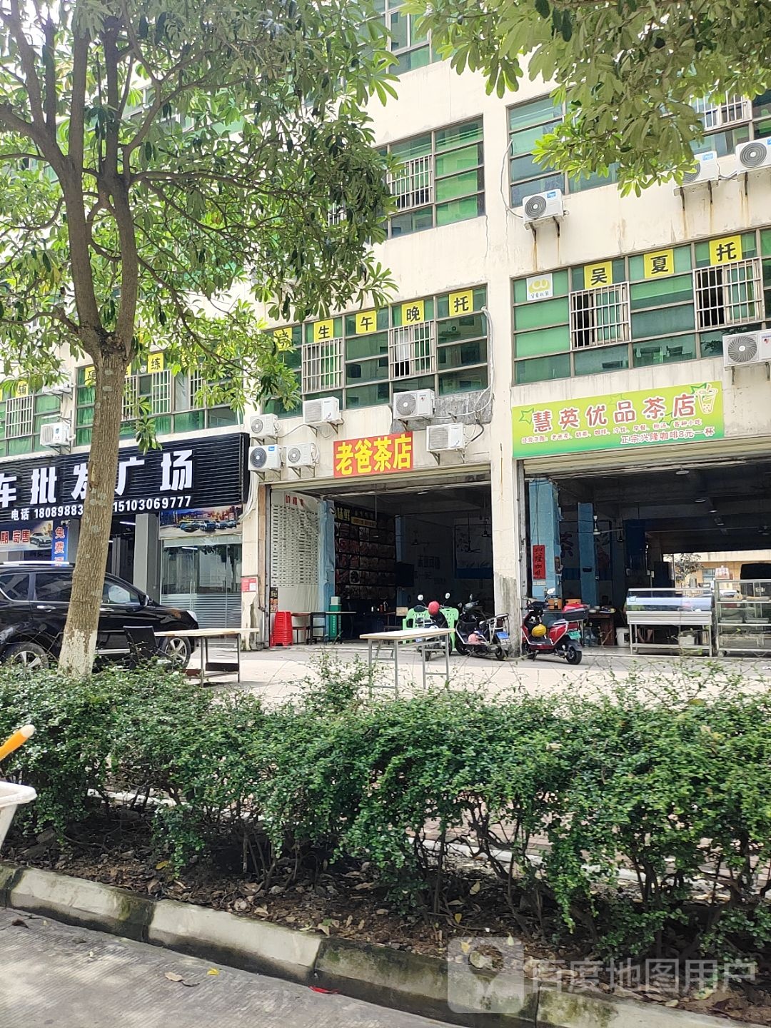 慧英优品茶店(亚洲豪苑店)