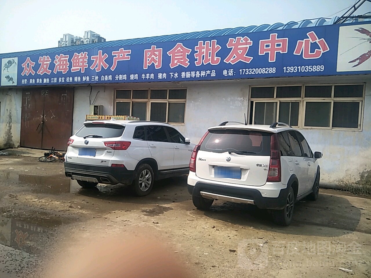 众发海鲜水产肉食批发中心