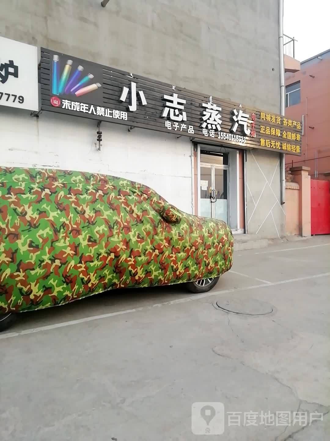 小志蒸汽电子烟
