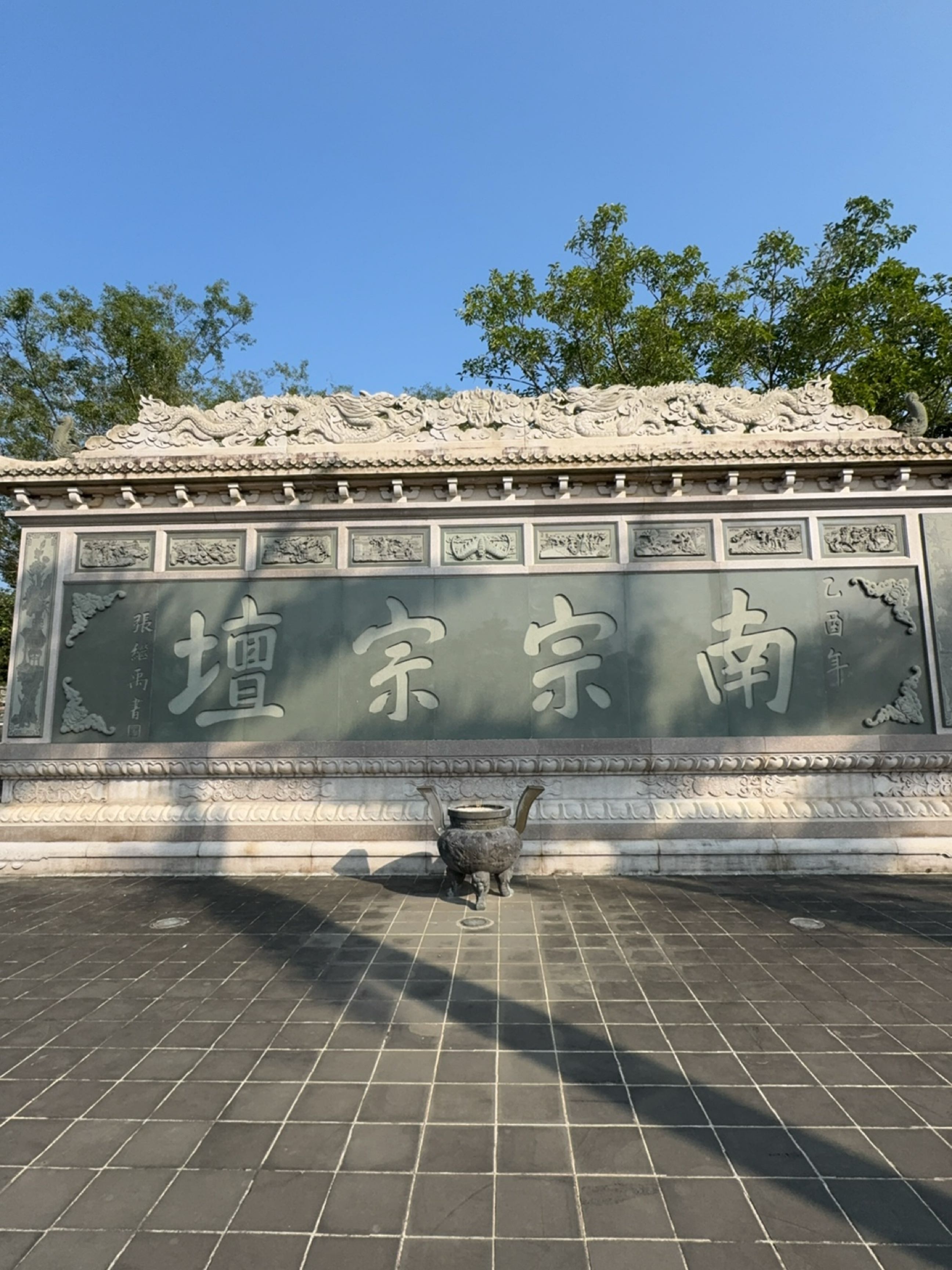 南宗宗坛