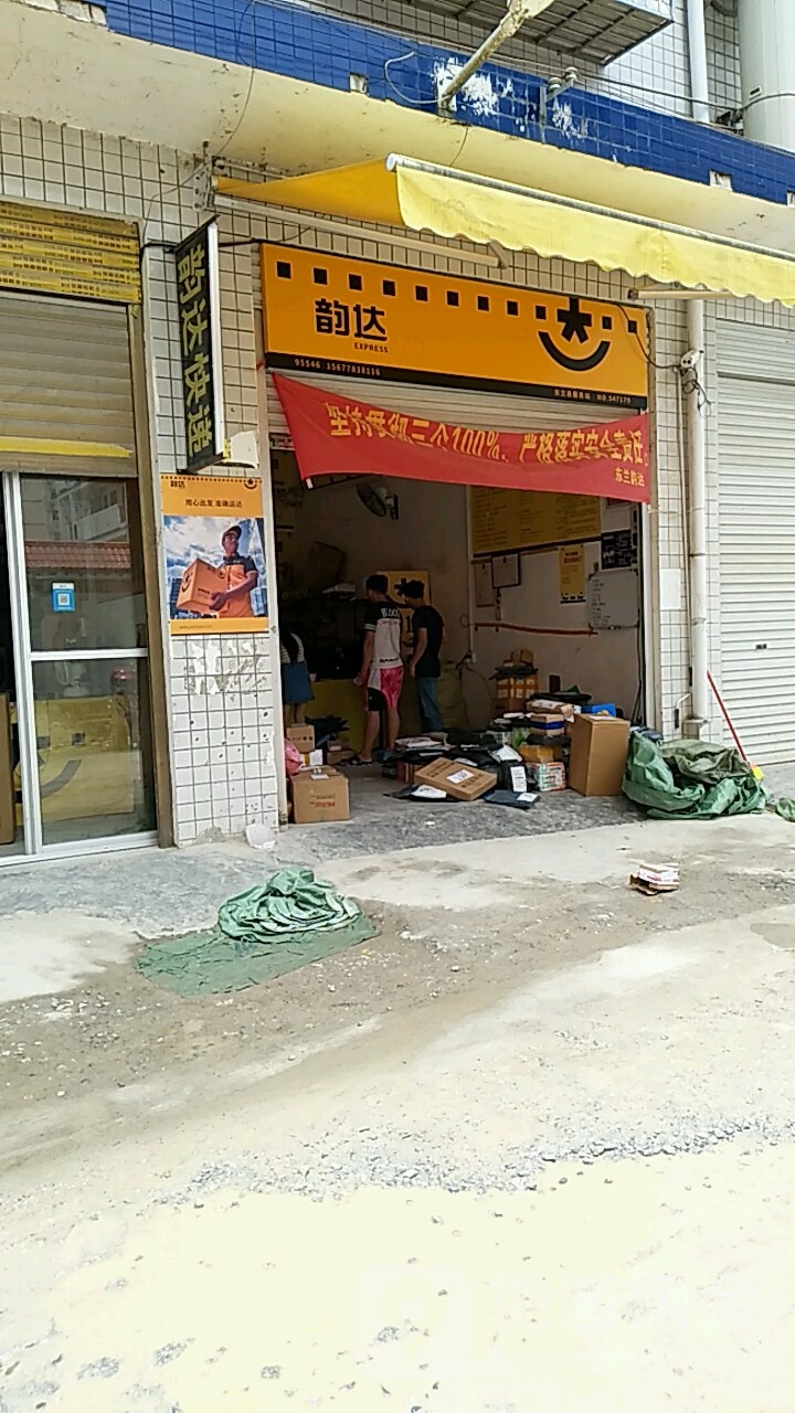 韵达快递