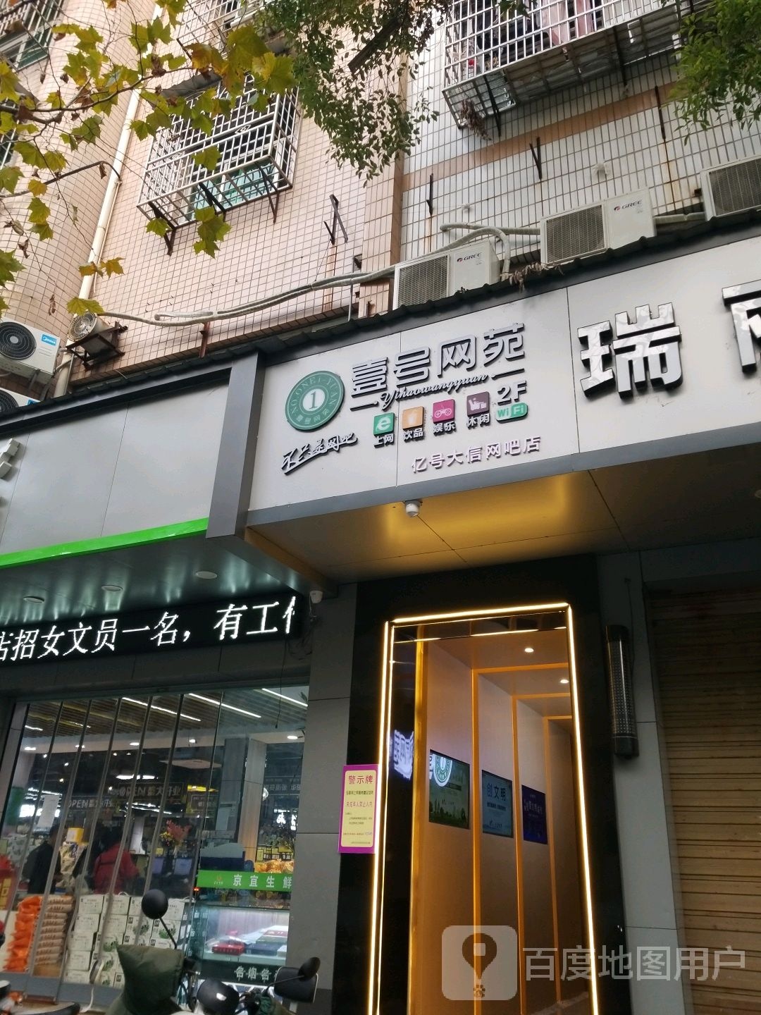 壹号网苑(大信店)