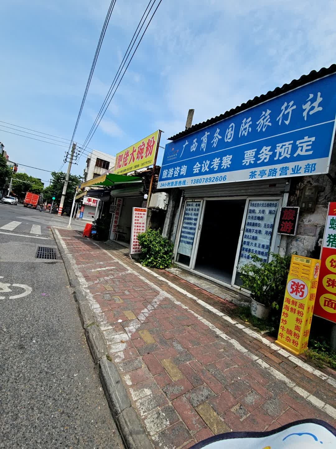 广西商务国际旅行社