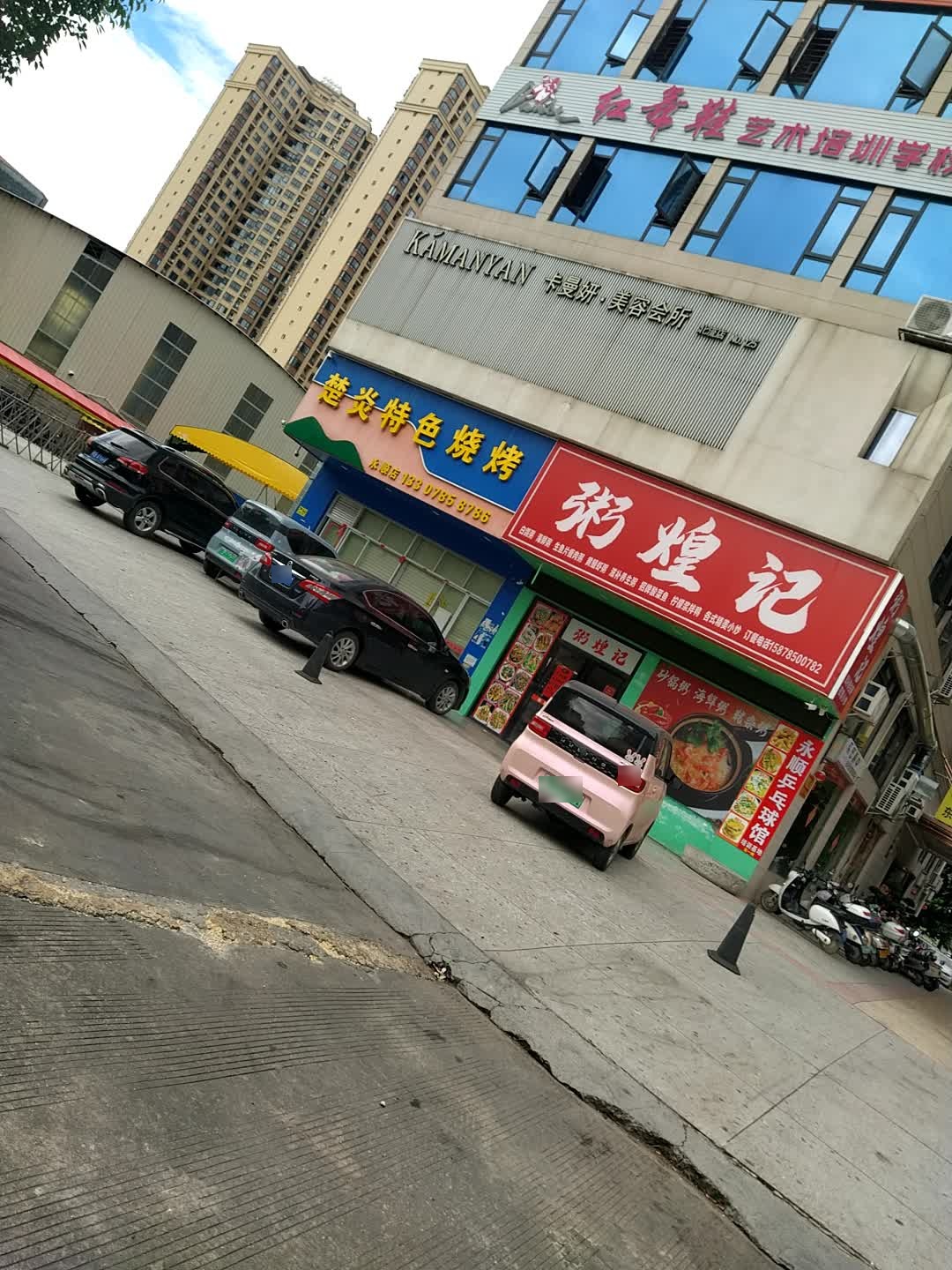 楚炎特色烧烤(永顺店)