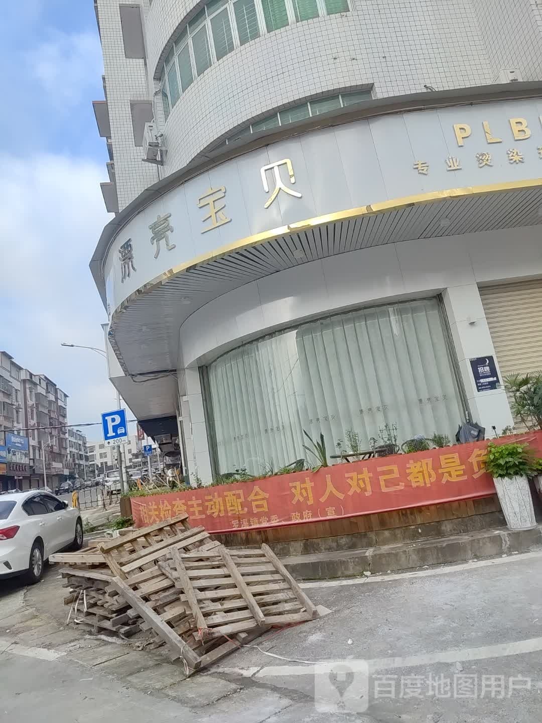 漂亮宝贝(双柏路店)