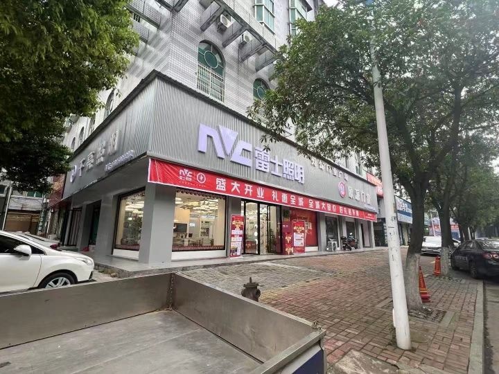 雷士照明欧派门窗(南站建材城店)