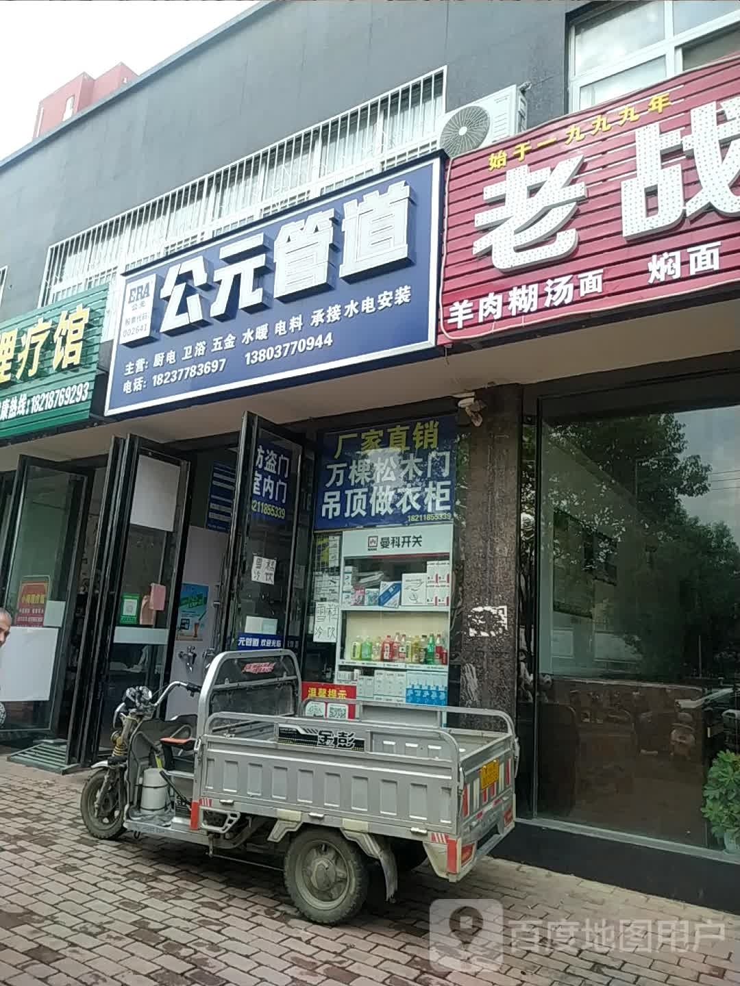 宛城区溧河乡公元管道(经十路店)