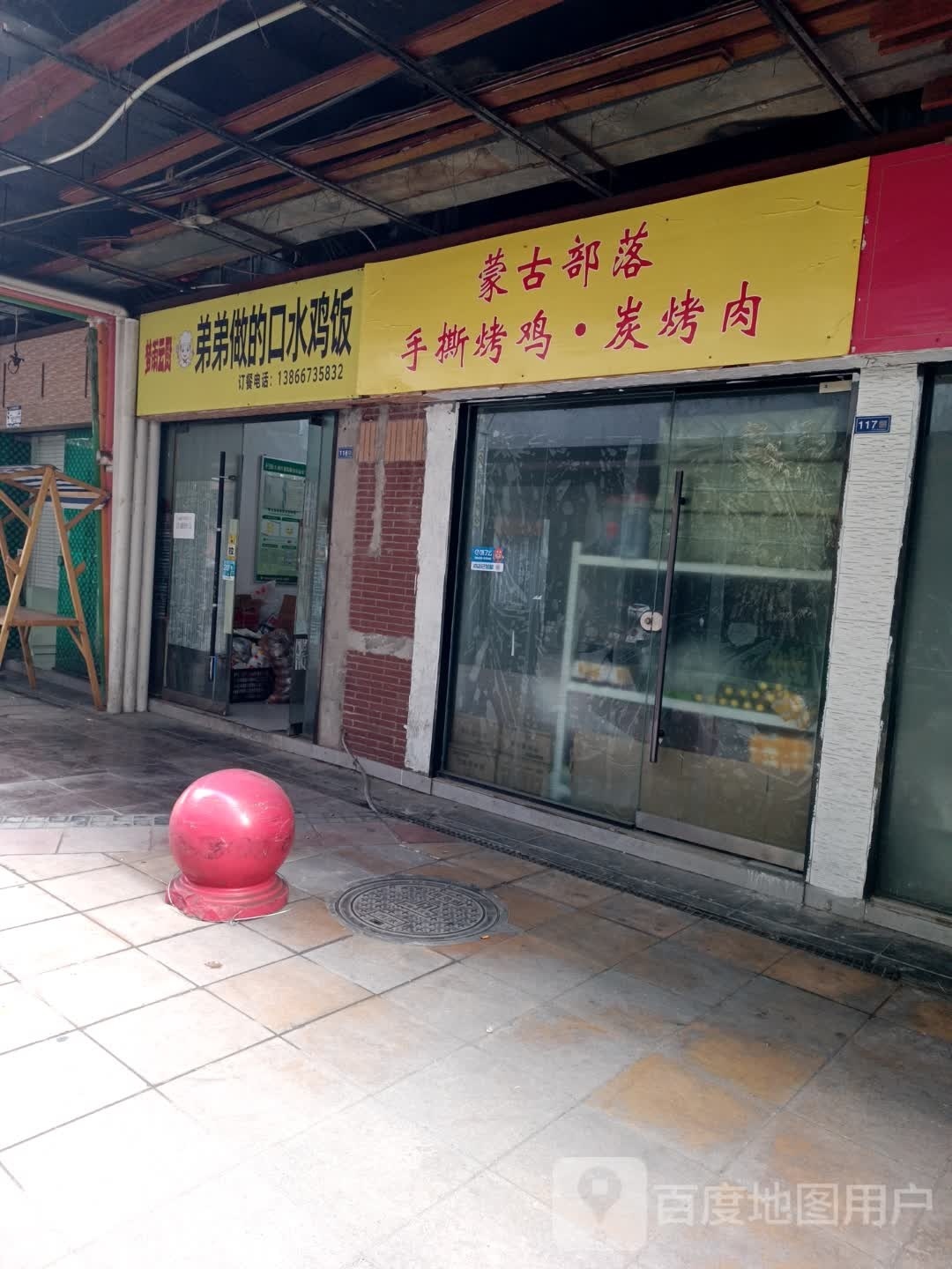 蒙古部落手撕烤鸡·炭烤肉