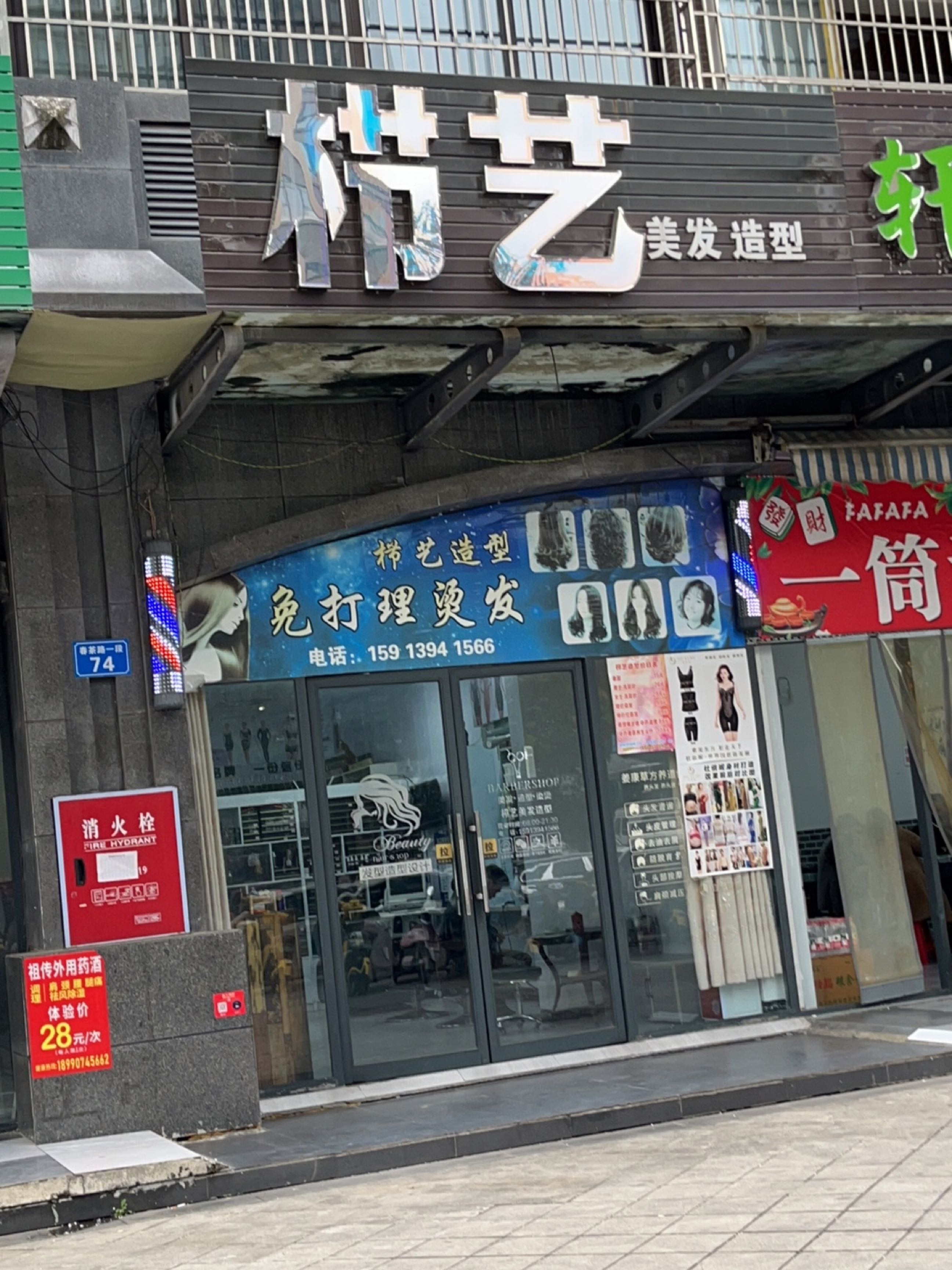 栉艺美发造型(茶盘新城店)