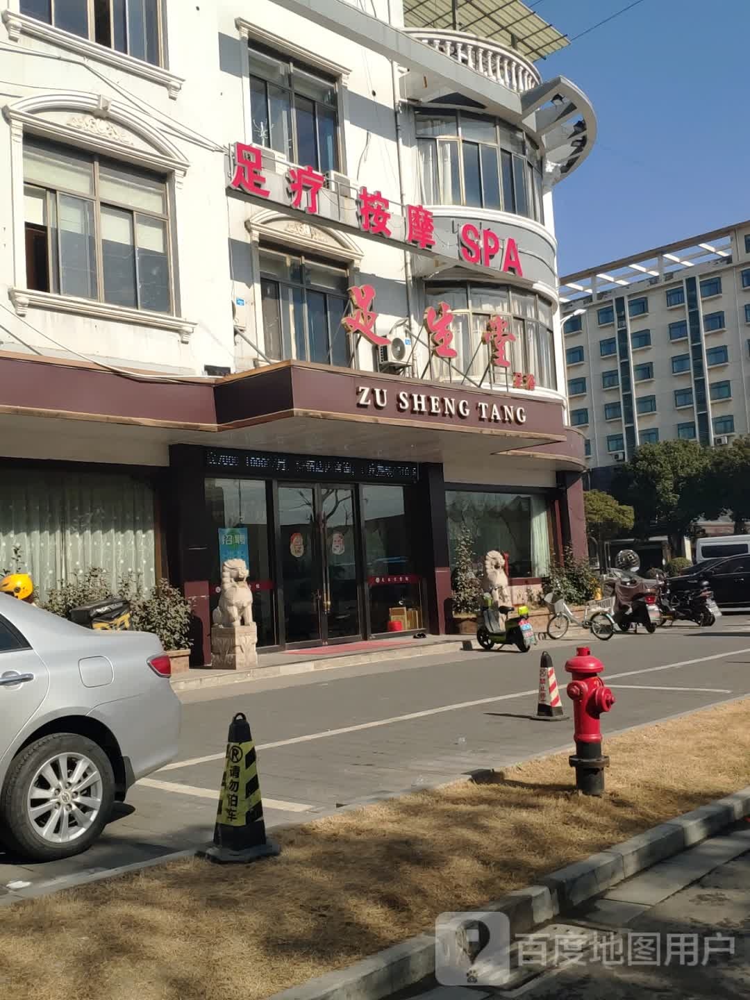 足疗按摩0SPA