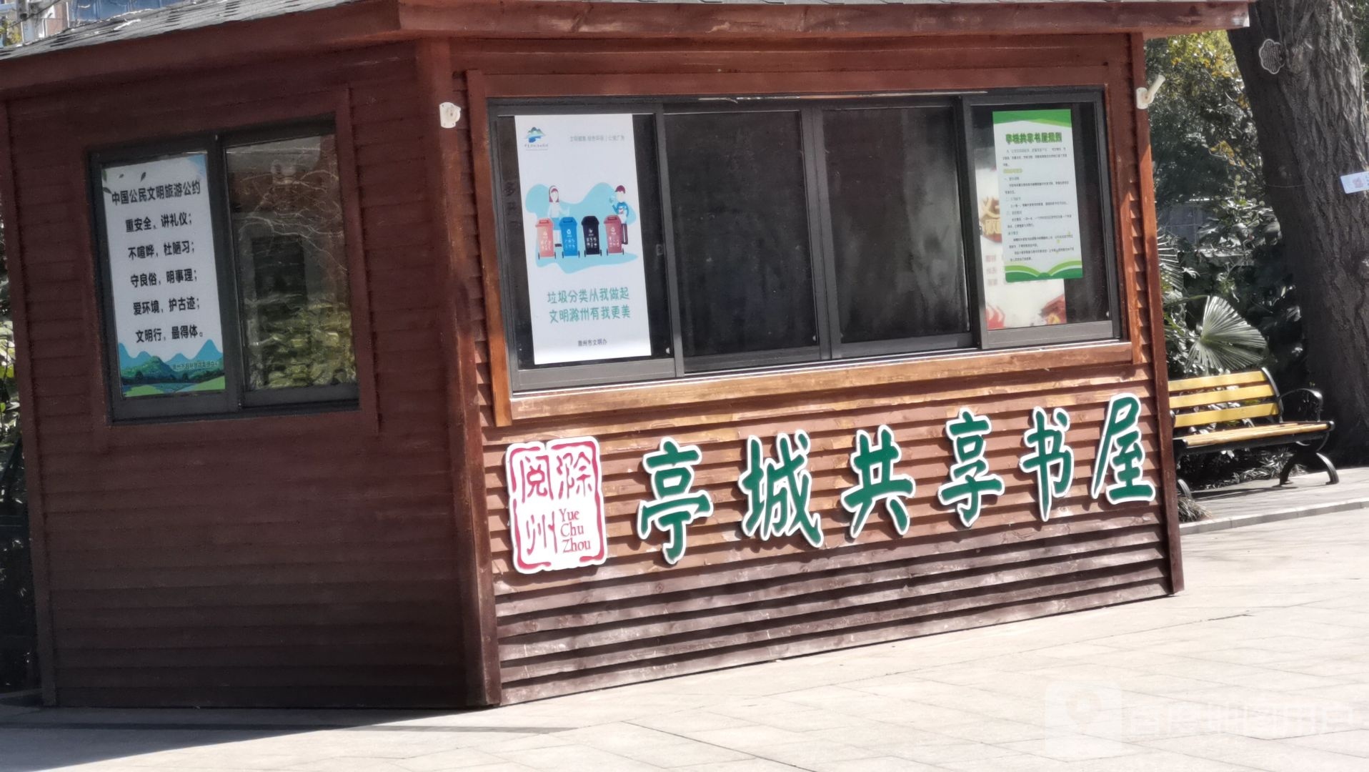 亭州共享书屋