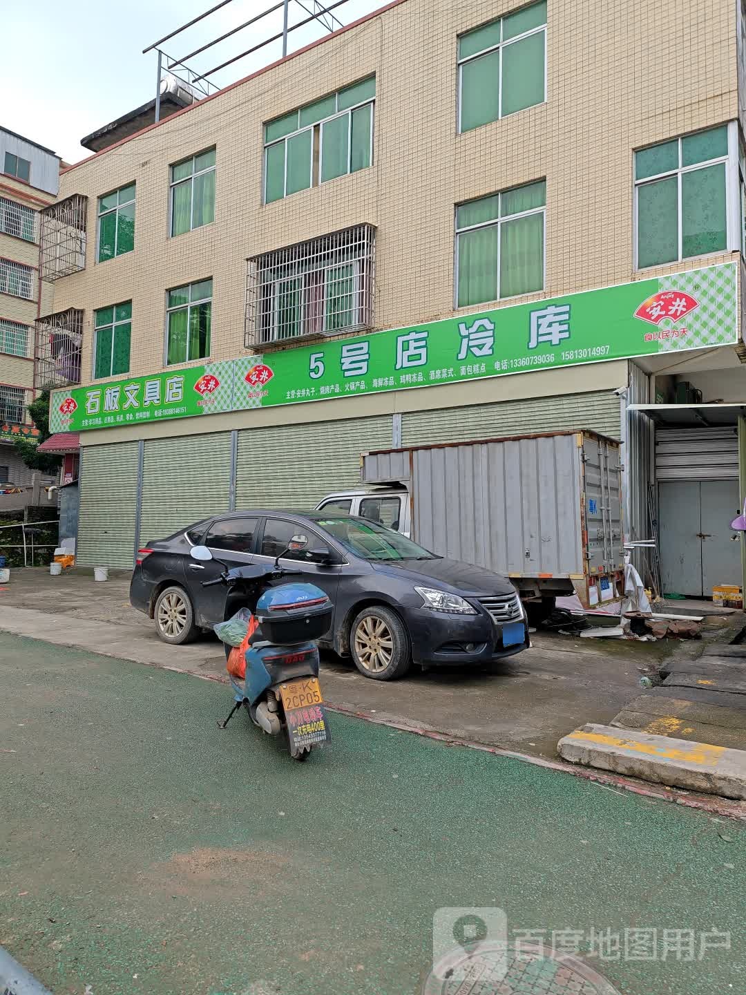 石板书店