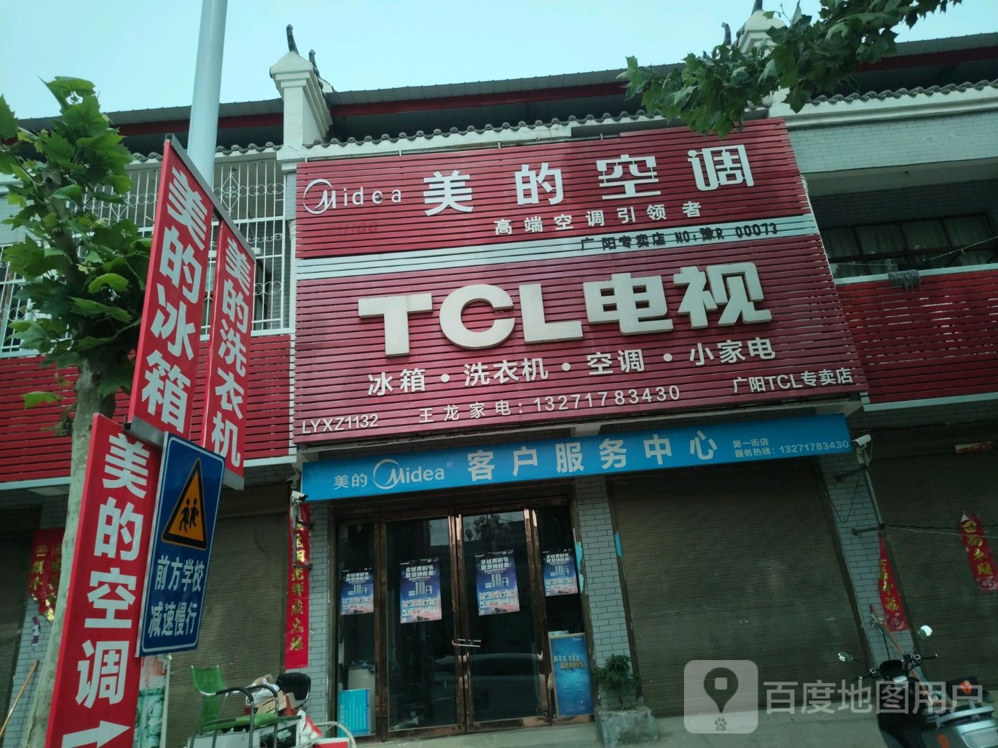 方城县广阳镇广阳TCL专卖店