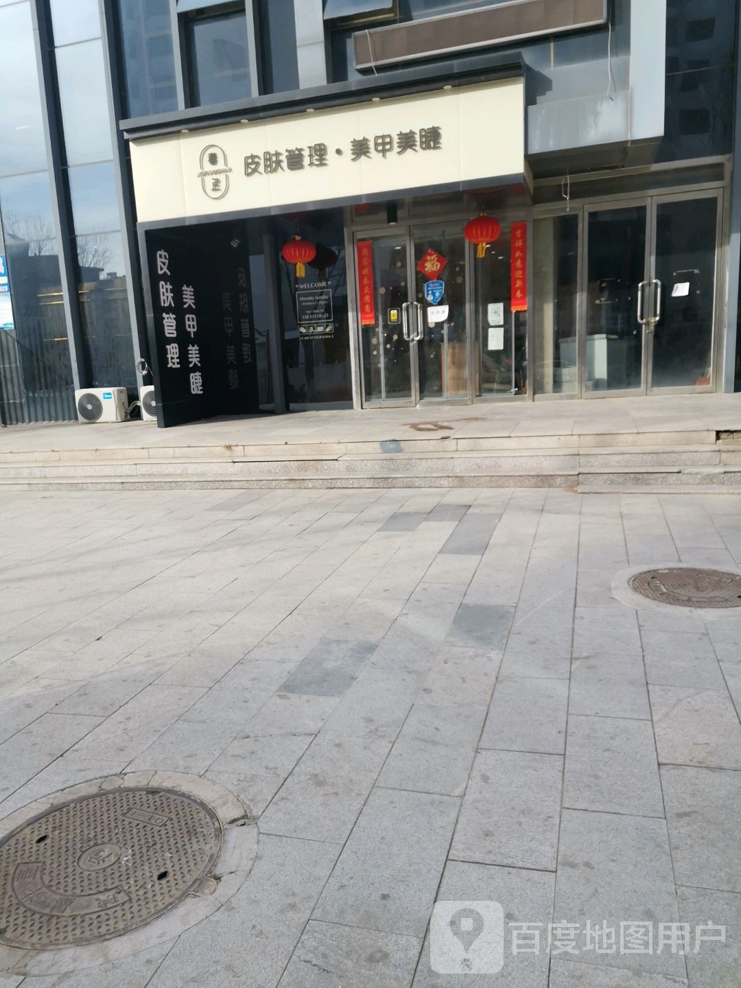 春上皮肤护理美甲美睫