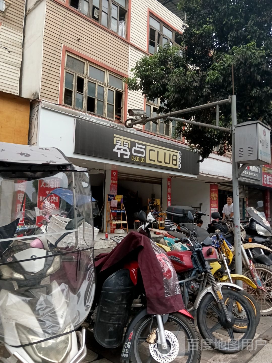 零点CLUB