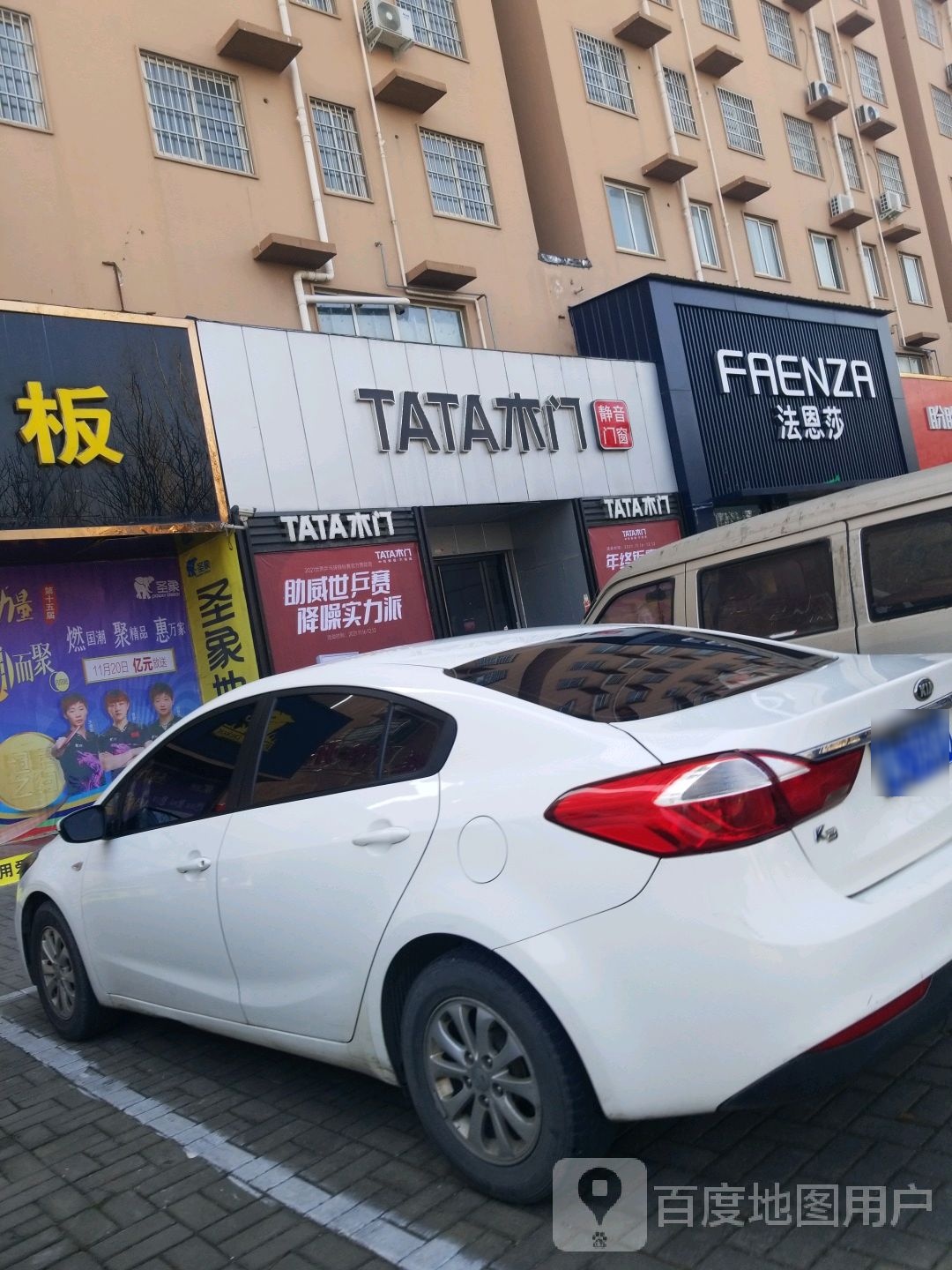 正阳县FAENZA(崇信街店)