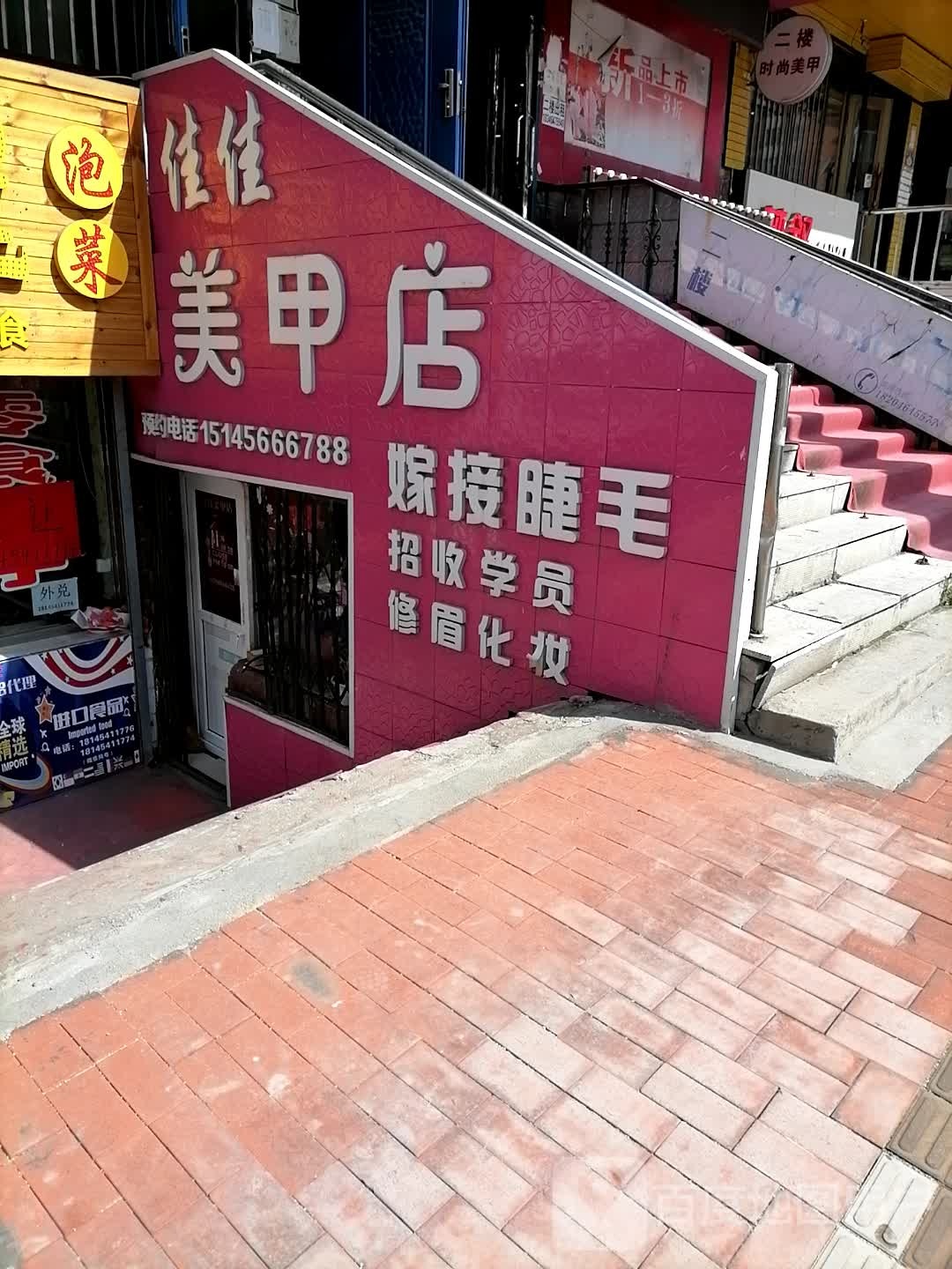 佳美佳甲店