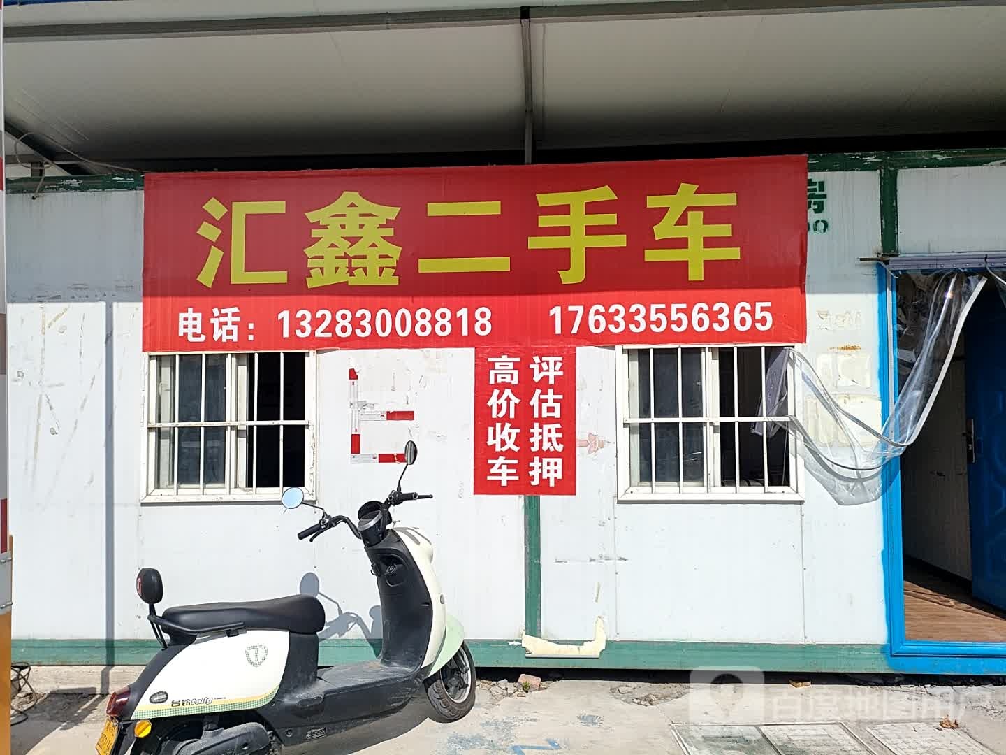 汇鑫二手车(八一大道)