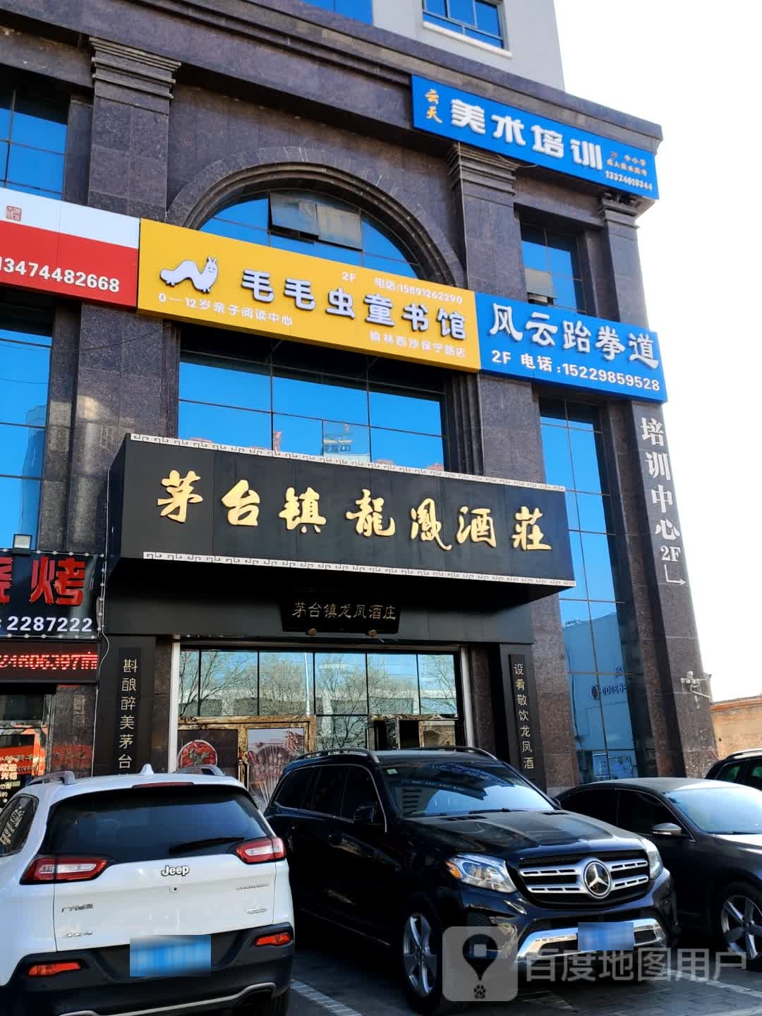 风云跆拳道馆(常乐北路店)