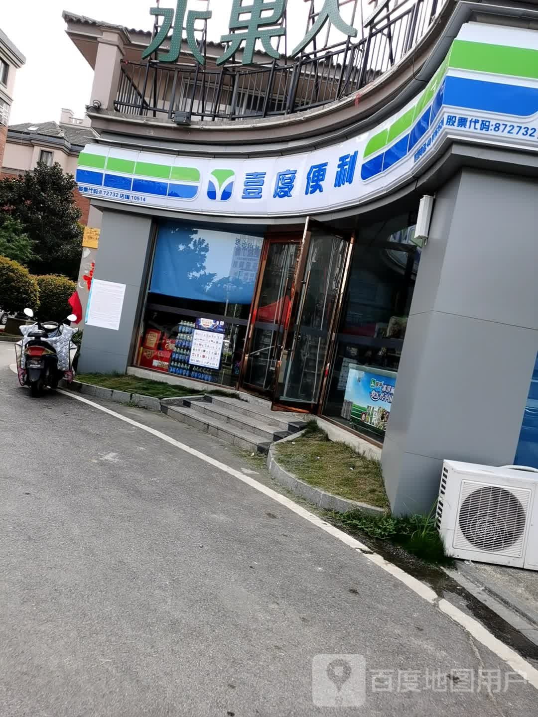宜度便利(行政大道店)