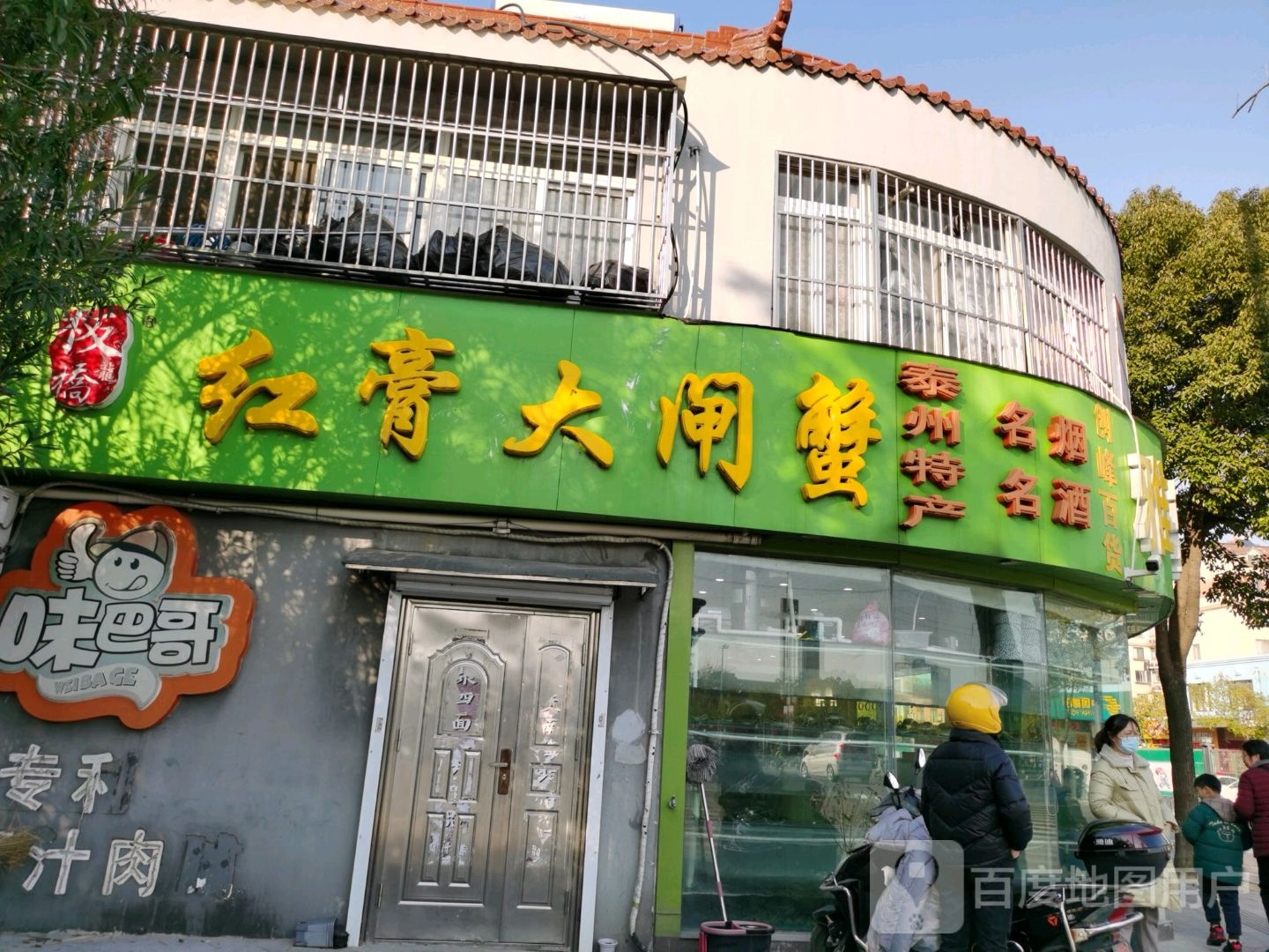板桥村红膏大闸蟹(泰州专卖店)