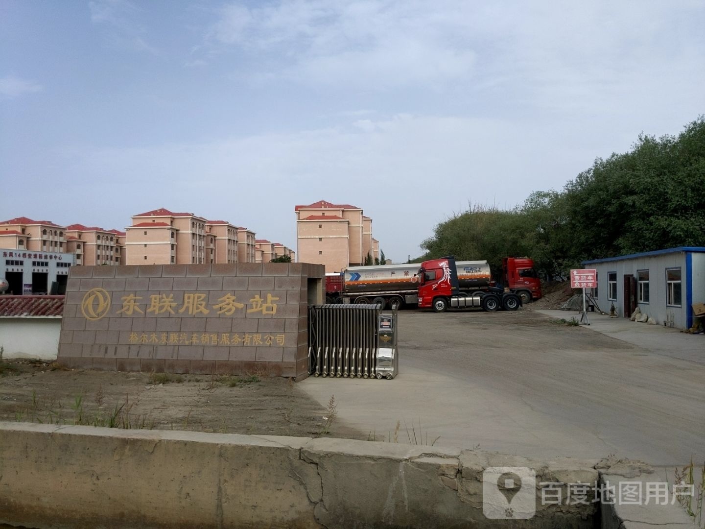 格尔木东联汽车销售服务有限公司