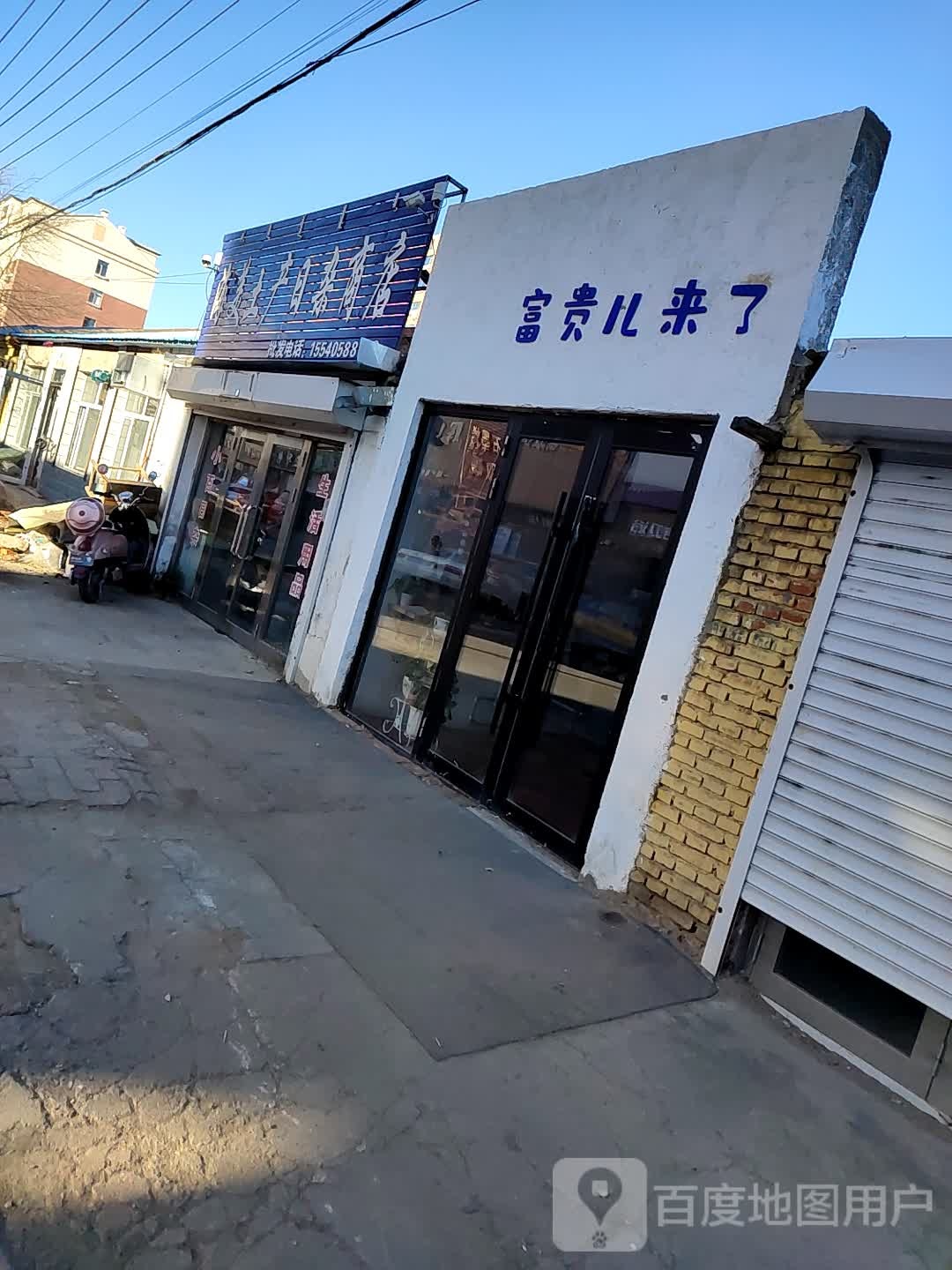 海美土产日常商店