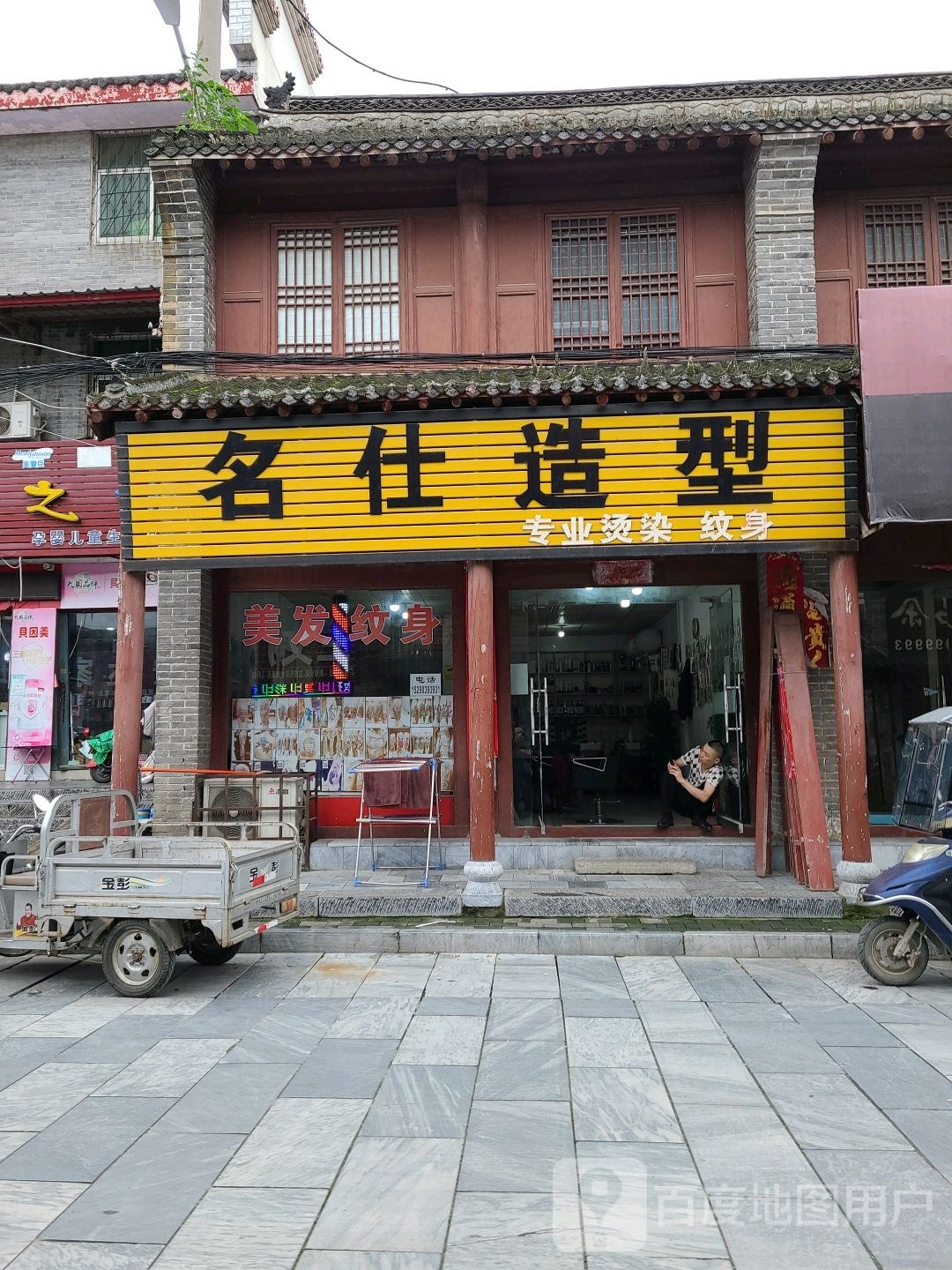 社旗县赊店镇名仕造型