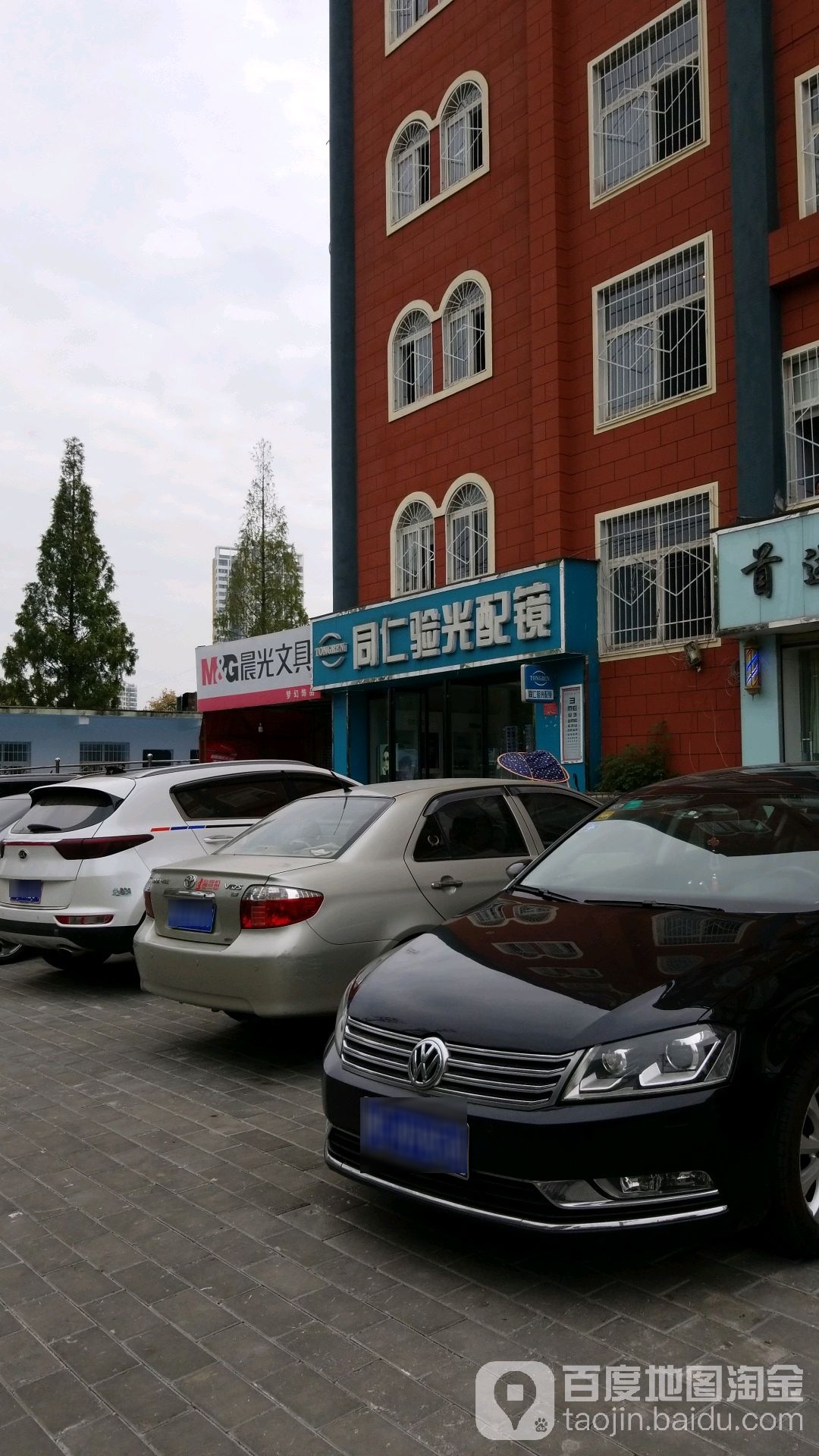 同人验光配镜(五星街店)