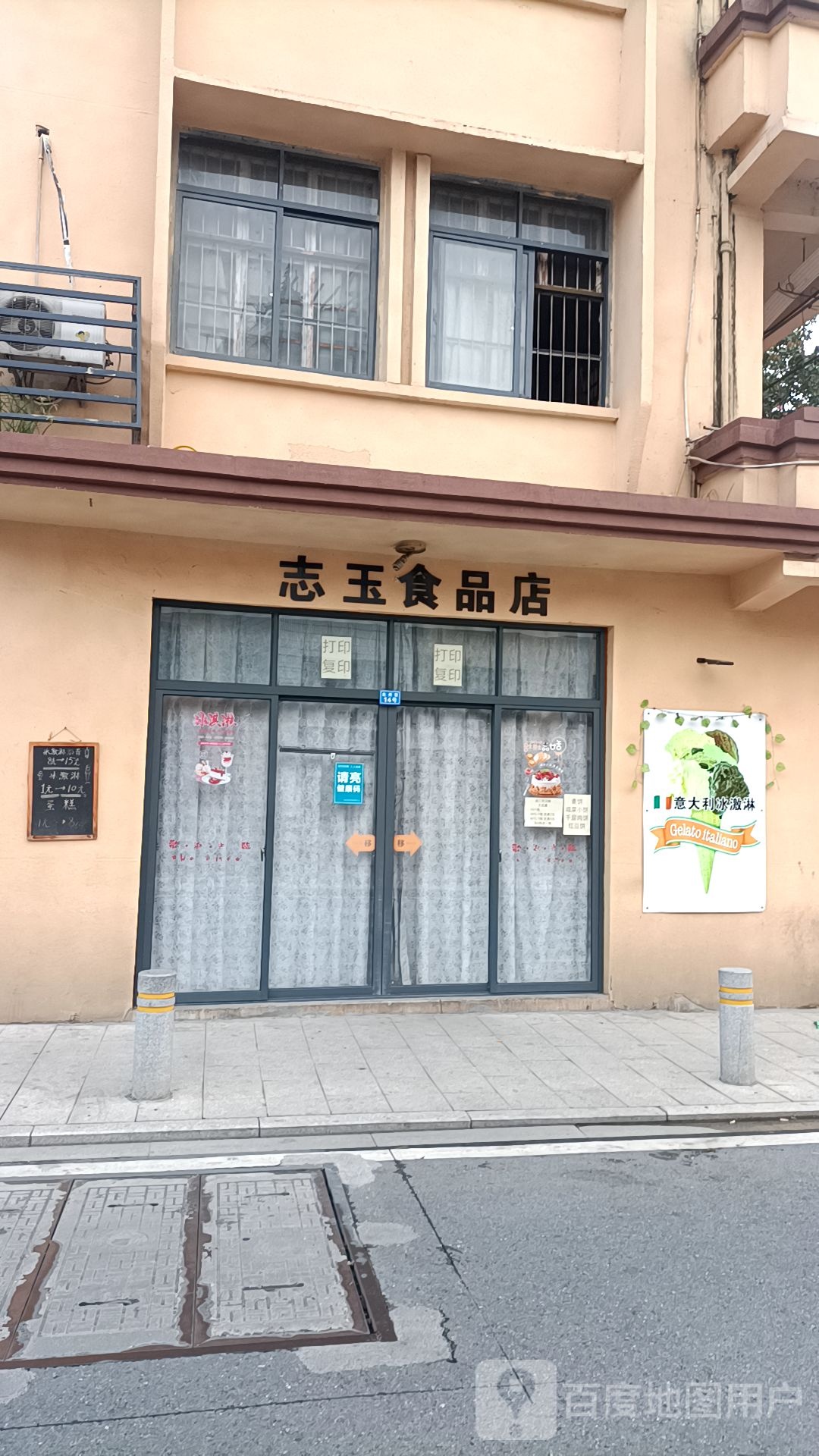 吉玉食品店