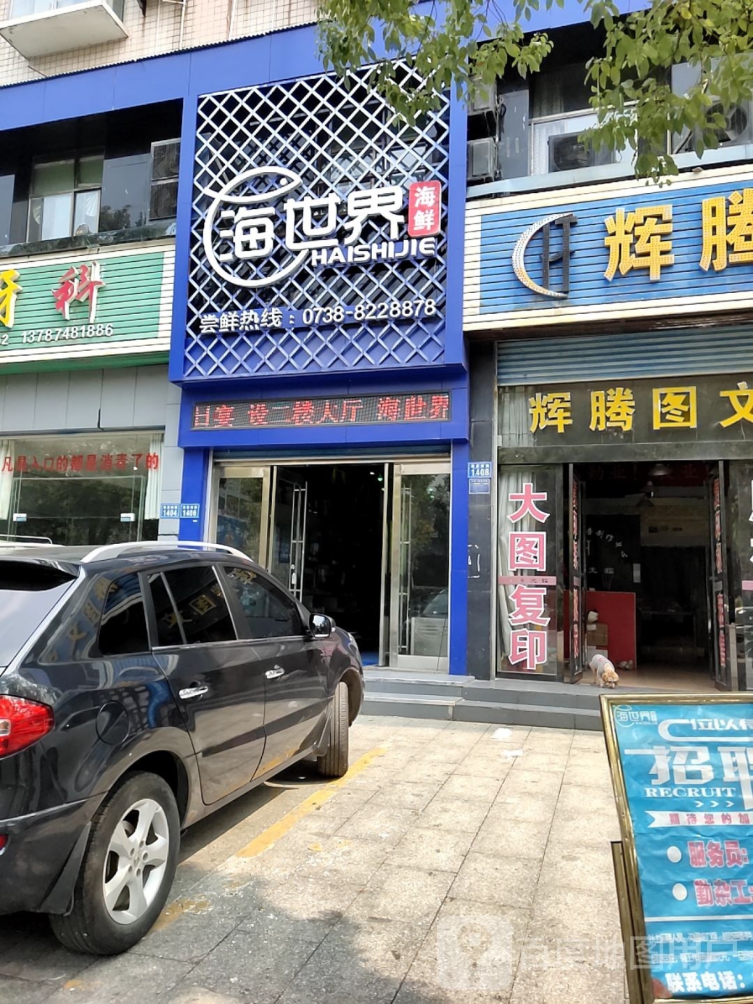 海世纪海鲜