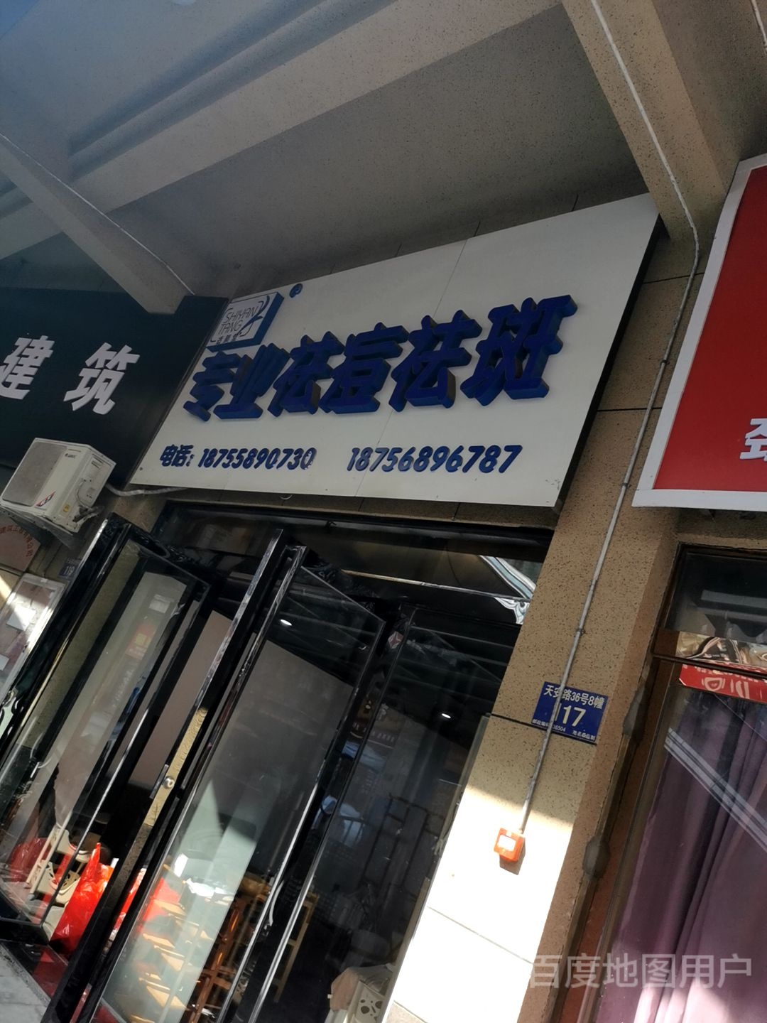 专业祛痘丽祛斑(国祯广场店)