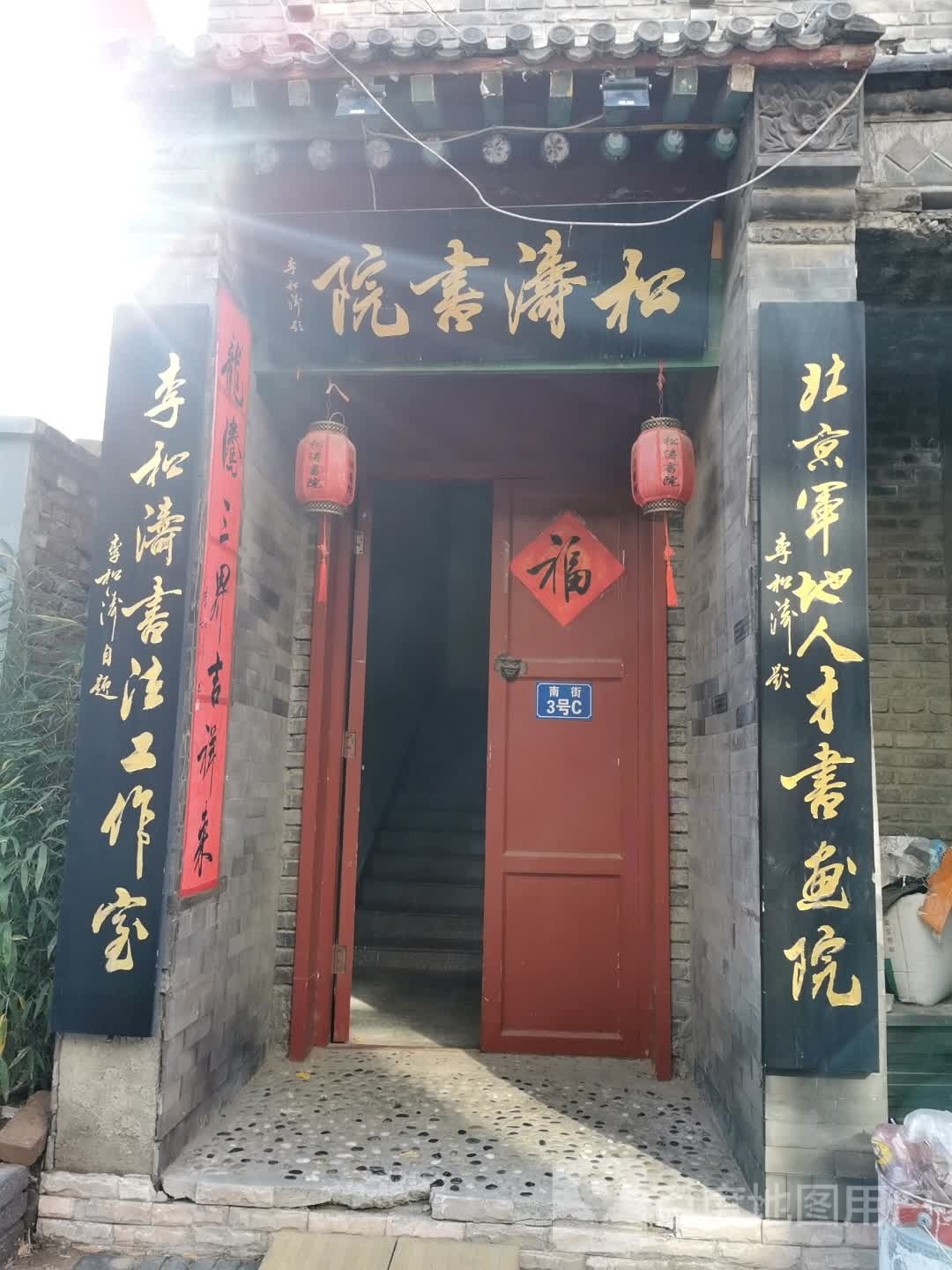 北京军地人才书画院