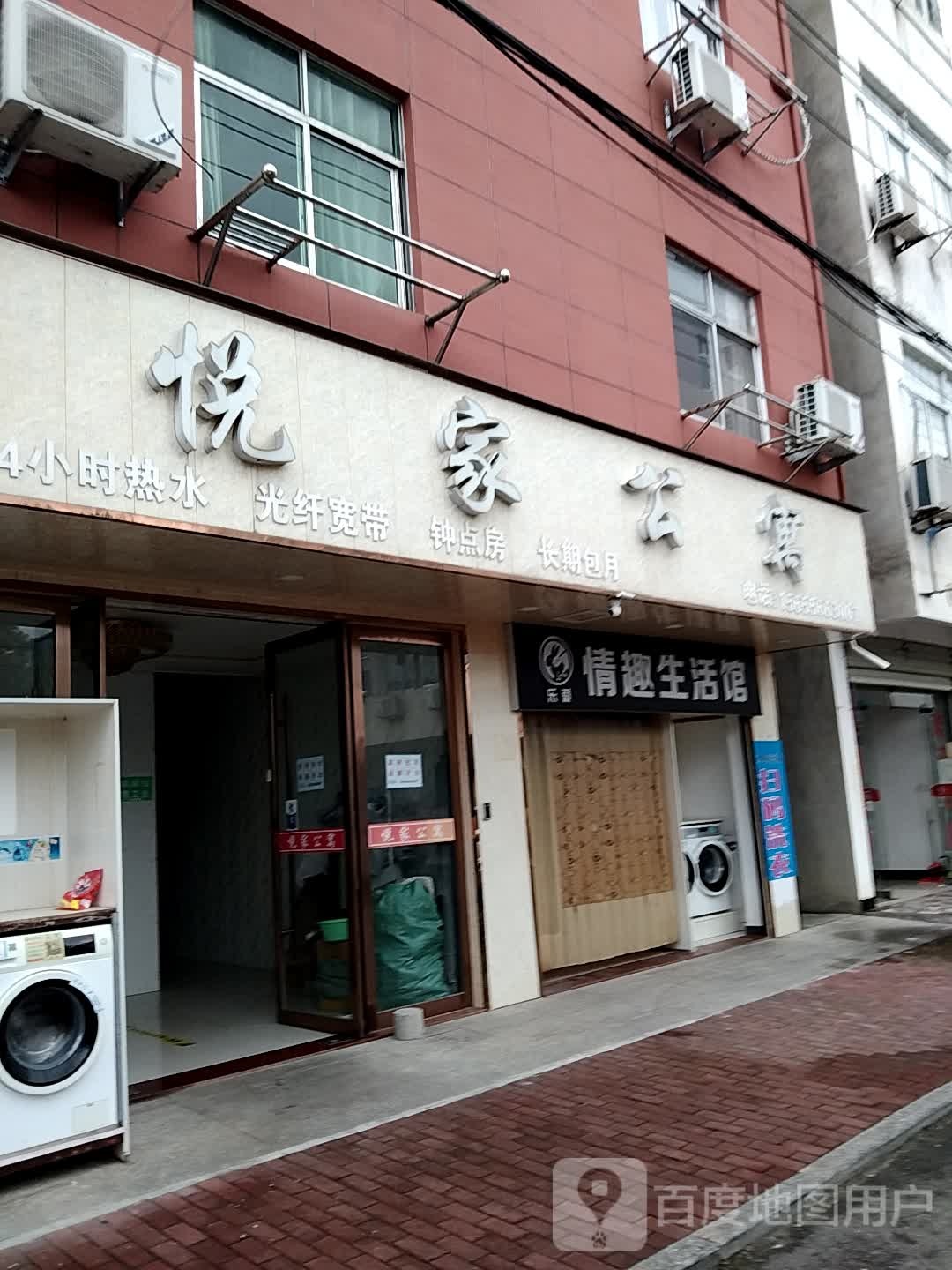 案庆悦家公寓(2号店)