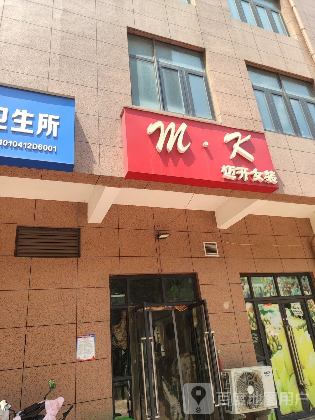 迈开女装(源升金锣湾祈福园店)