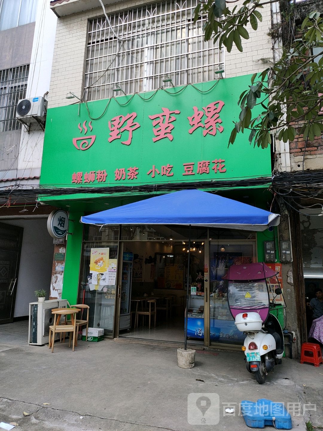 野蛮螺螺蛳粉奶茶