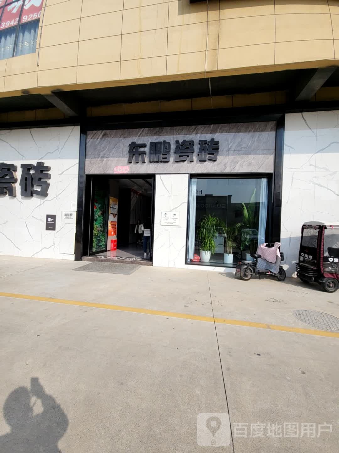 西华县东鹏陶瓷(女娲大道店)