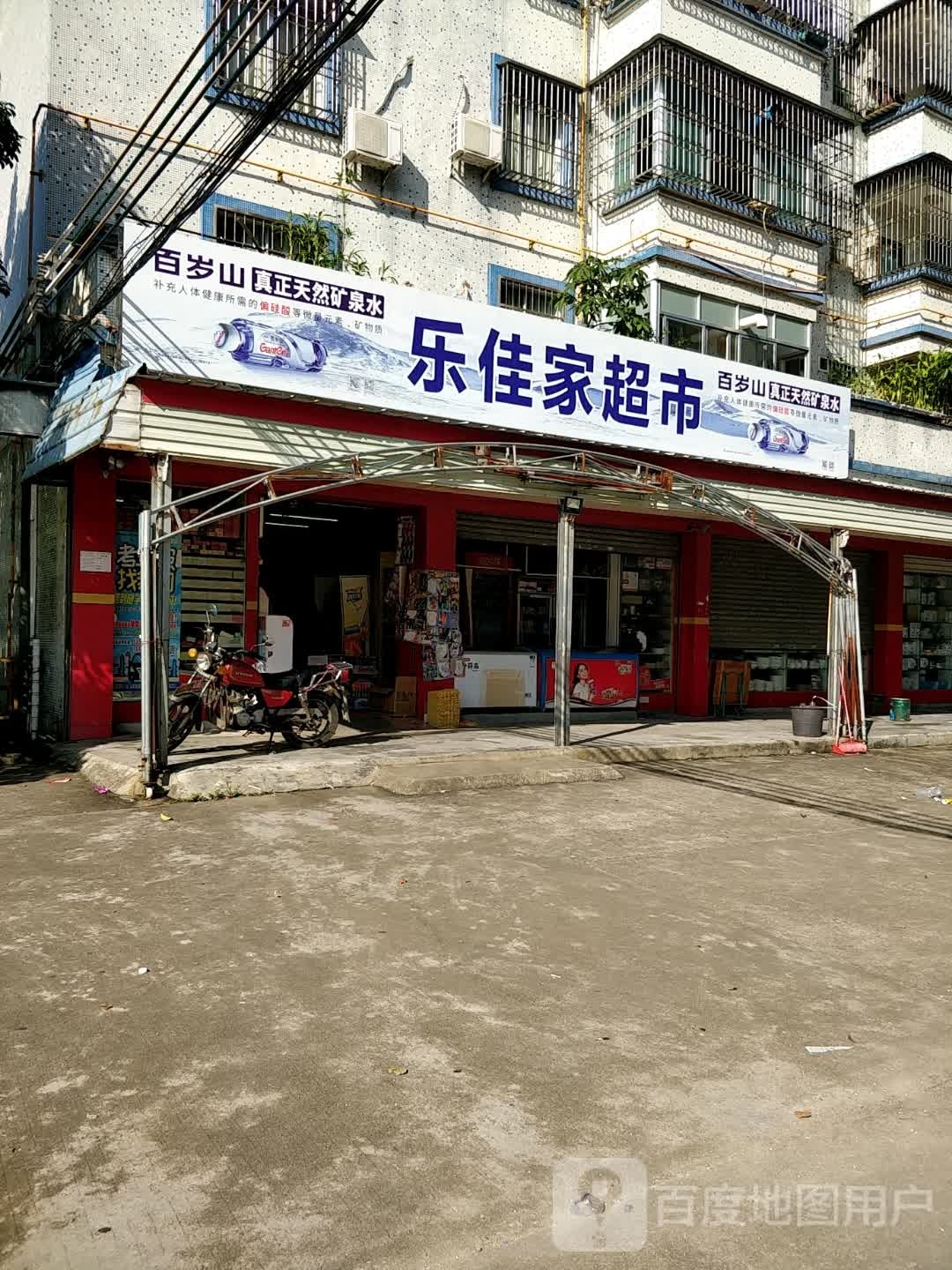 乐佳家超市(大安一路店)