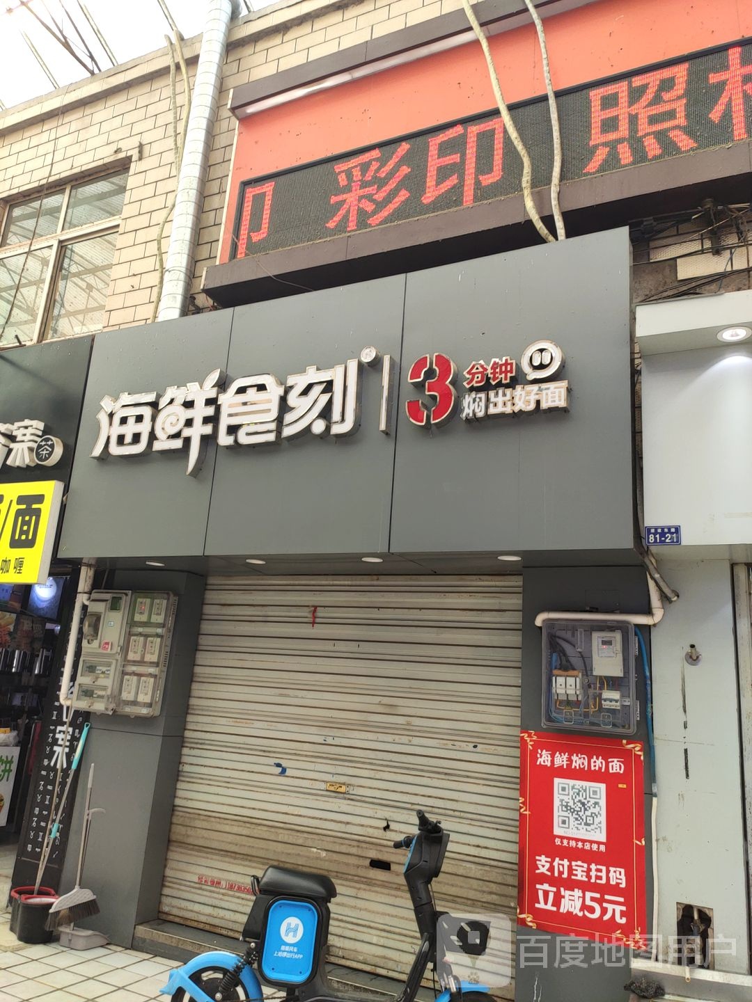 海鲜街刻